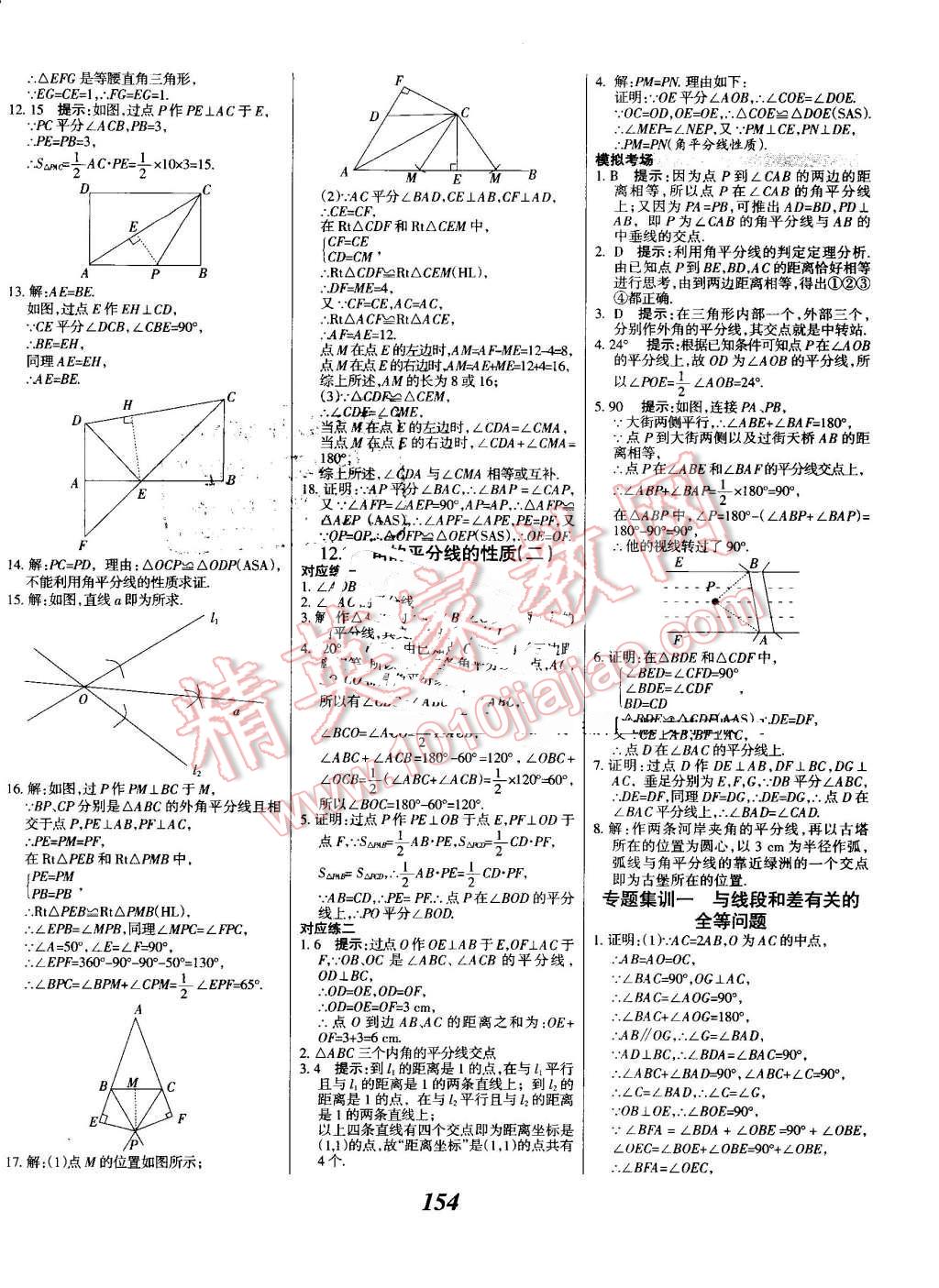 2016年全優(yōu)課堂考點集訓與滿分備考八年級數(shù)學上冊人教版 第10頁