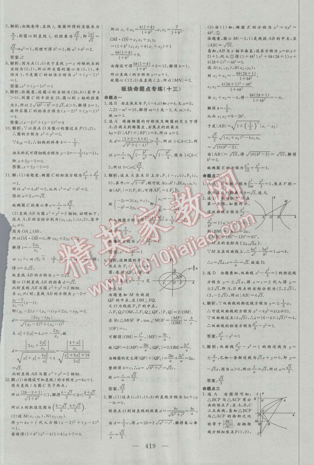 2017年高考總復習三維設計數學文科 第77頁