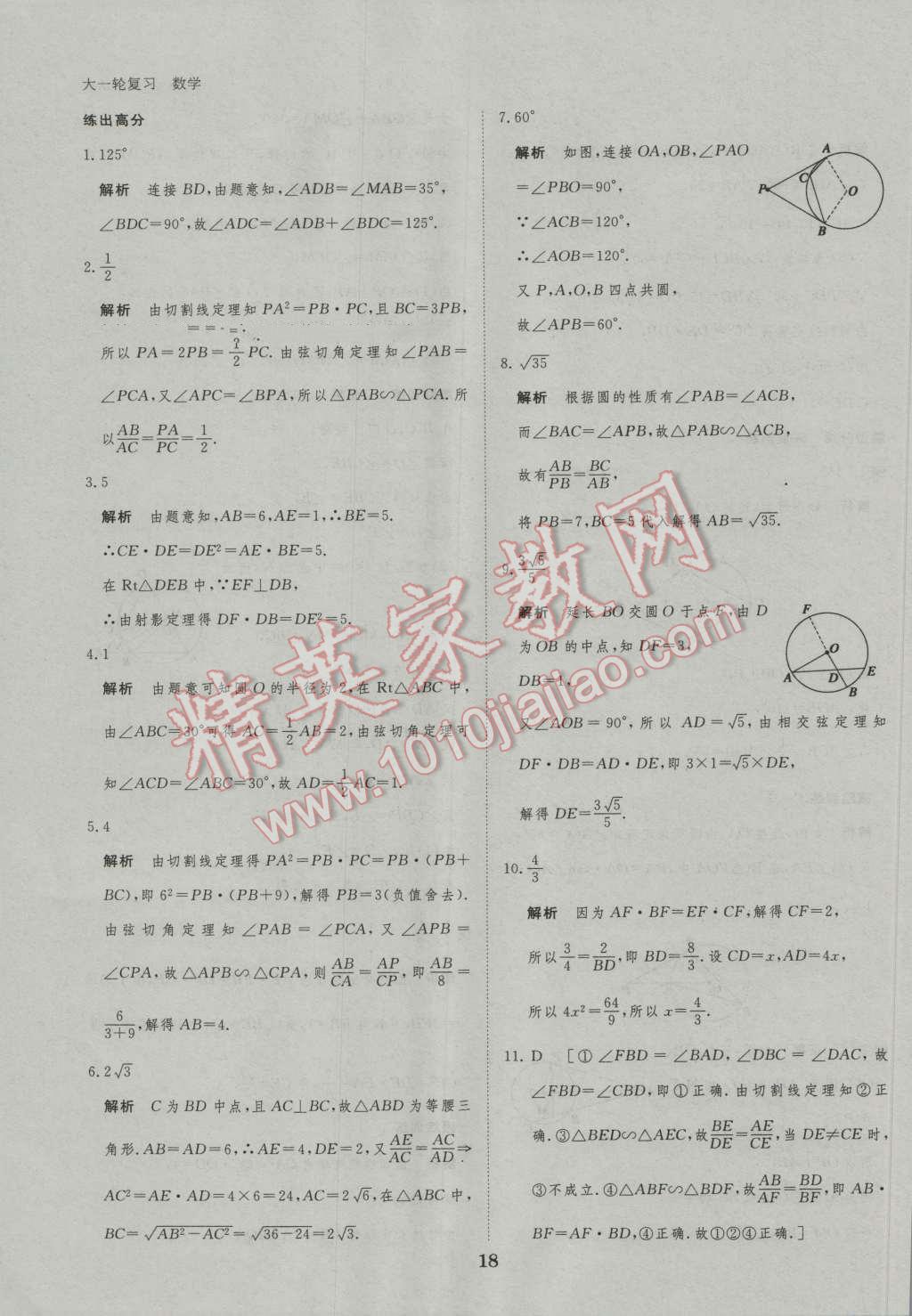 2017年步步高大一輪復(fù)習(xí)講義數(shù)學(xué)文科人教A版 第69頁