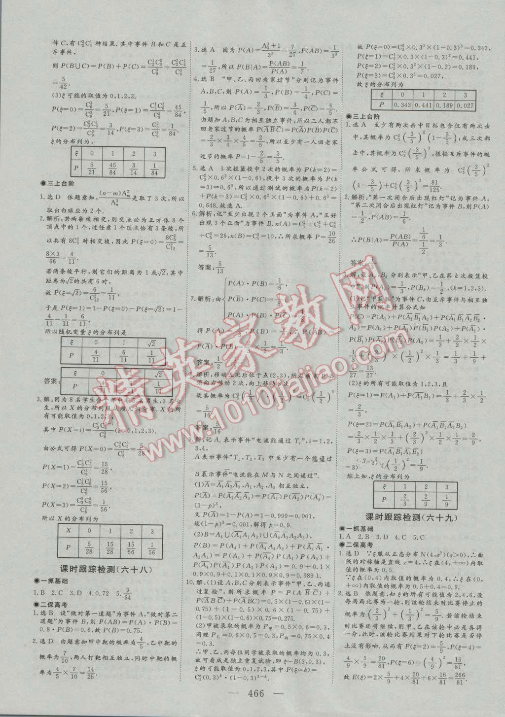 2017年高考总复习三维设计数学理科 第74页