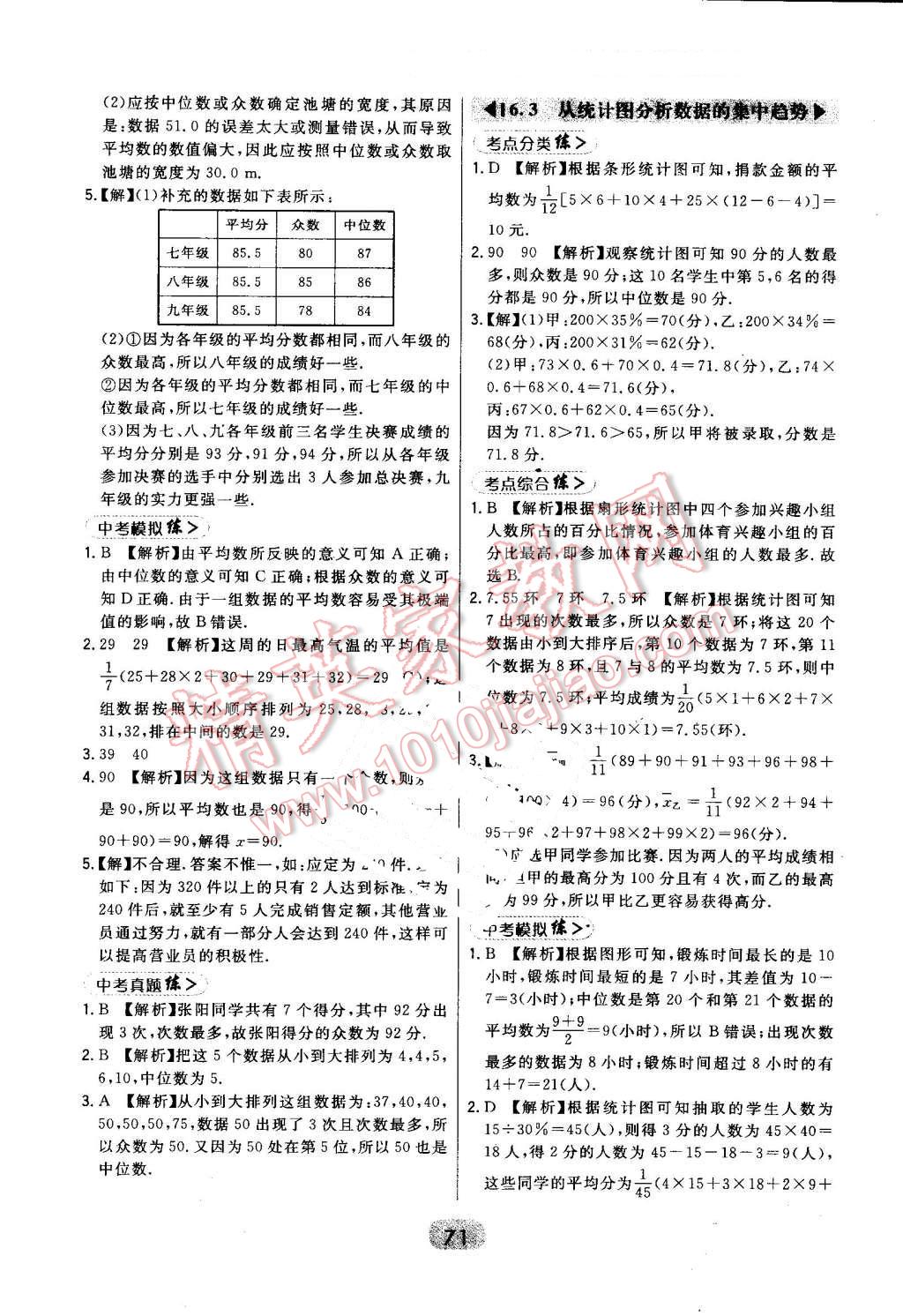 2016年北大綠卡八年級數(shù)學(xué)上冊北師大版 第35頁