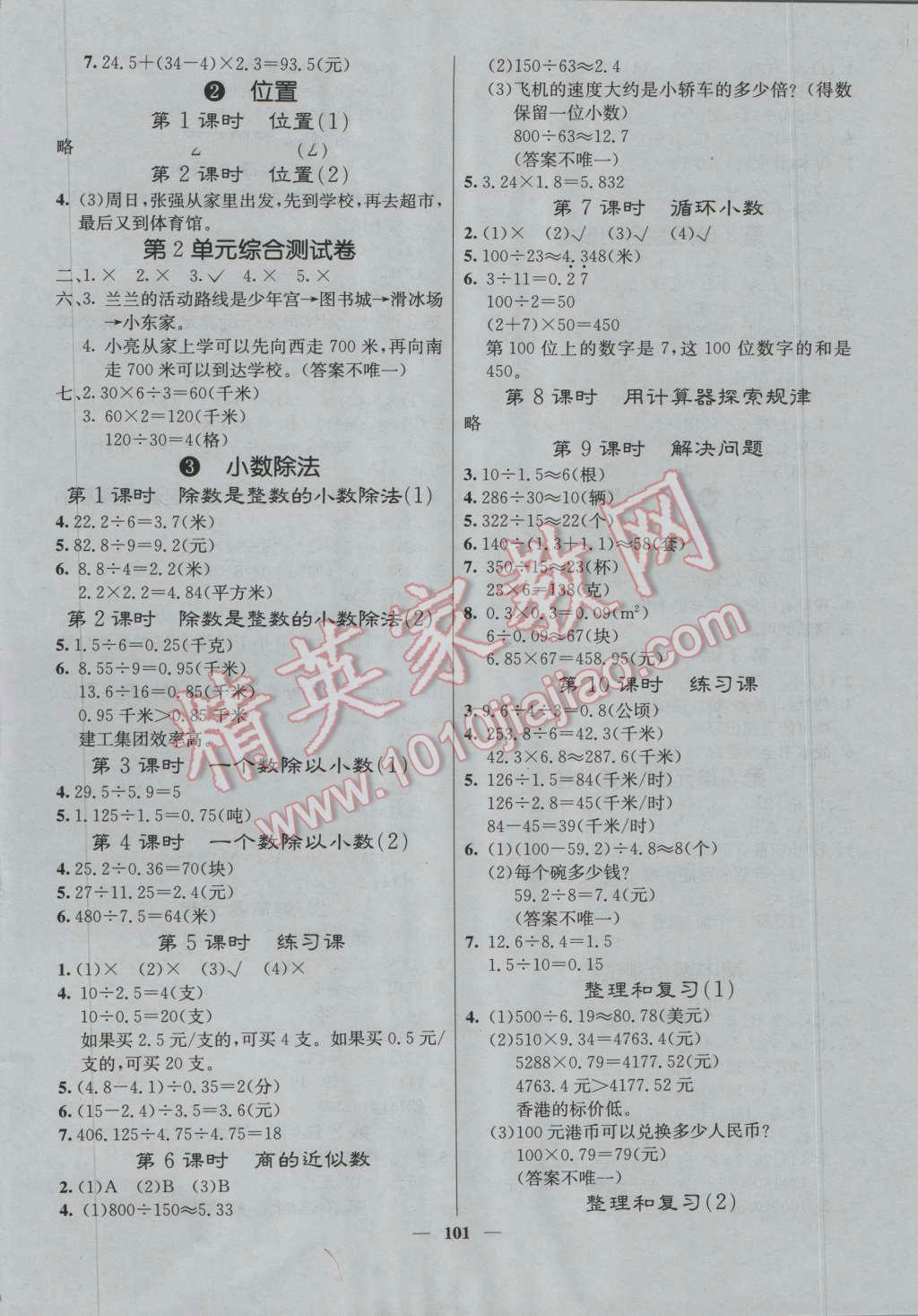 2016年课堂点睛五年级数学上册人教版 第2页