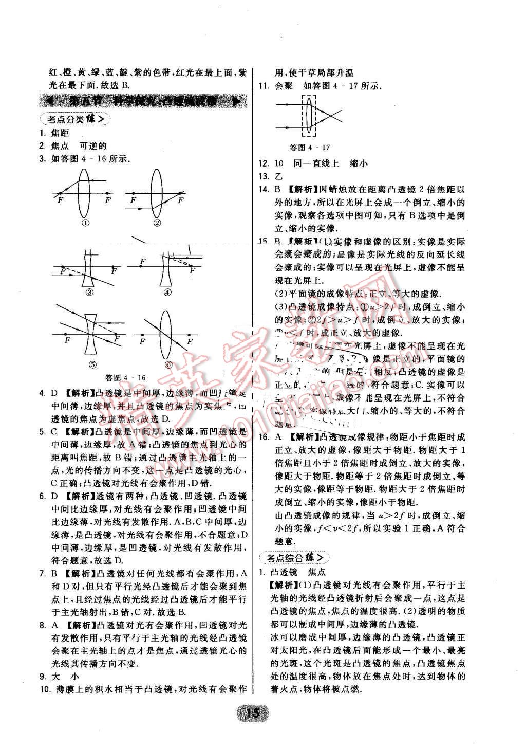 2016年北大綠卡八年級(jí)物理上冊(cè)滬科版 第15頁(yè)