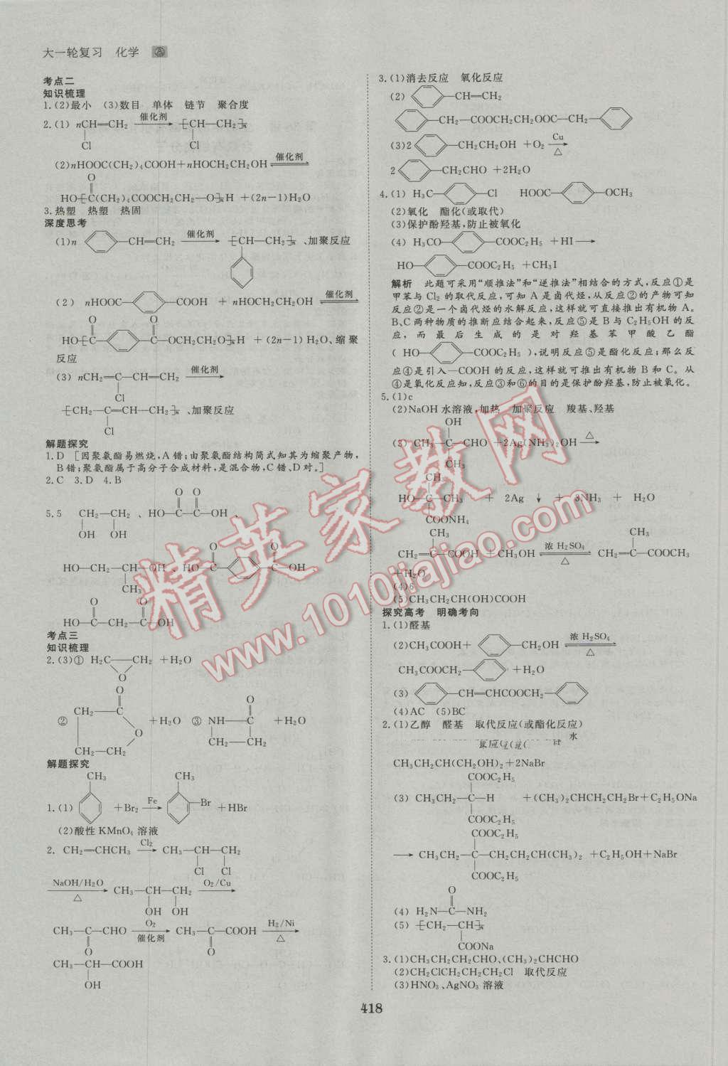 2017年步步高大一轮复习讲义化学 第37页