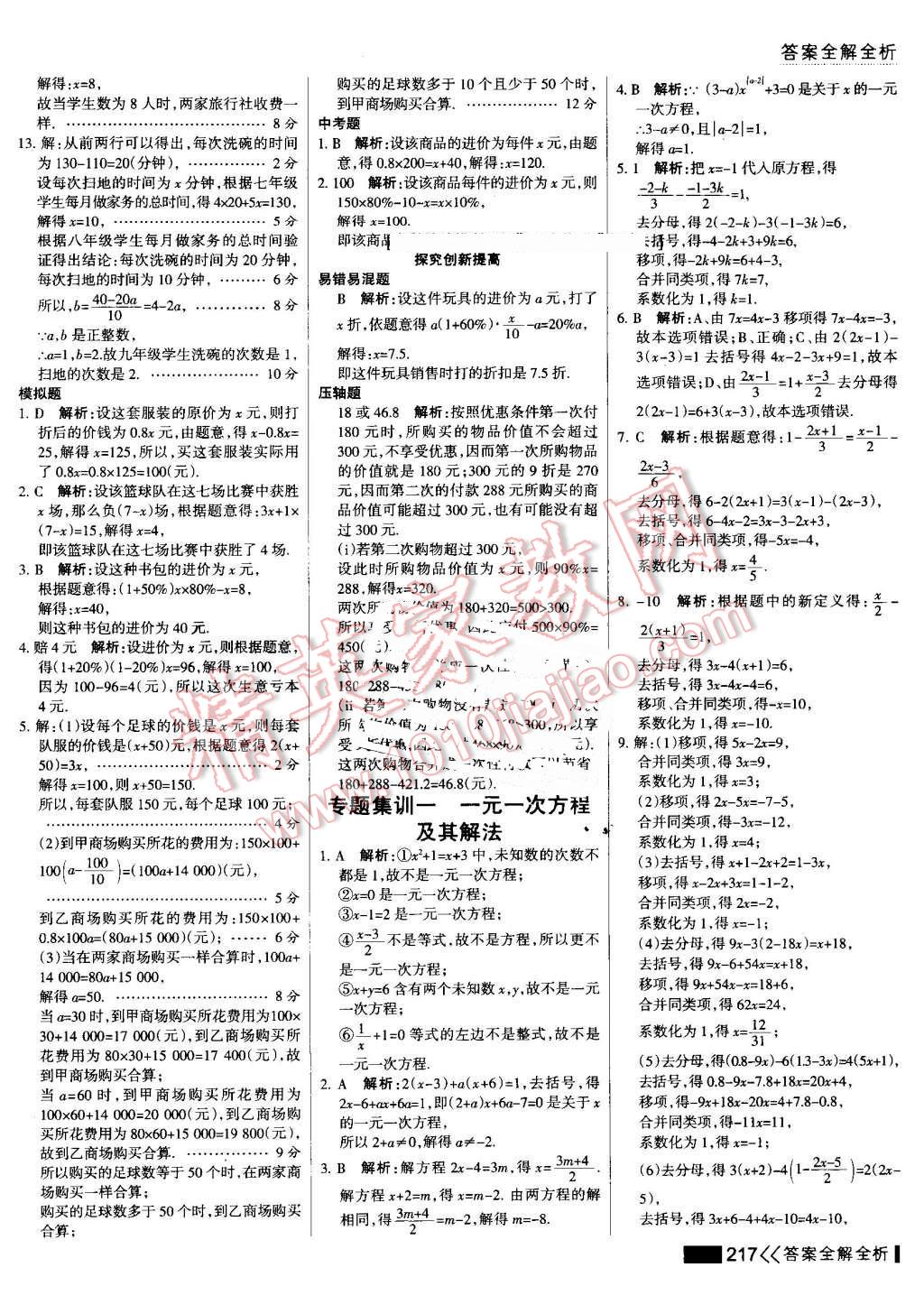 2016年考點(diǎn)集訓(xùn)與滿分備考七年級(jí)數(shù)學(xué)上冊(cè) 第41頁(yè)