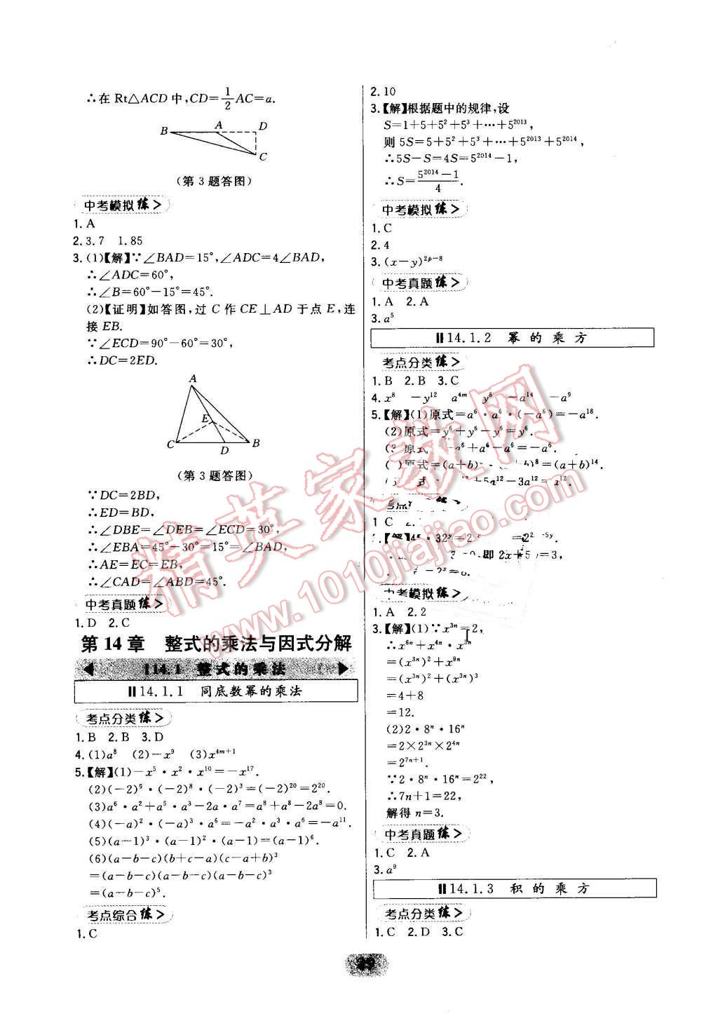 2016年北大綠卡課時(shí)同步講練八年級(jí)數(shù)學(xué)上冊(cè)人教版 第25頁