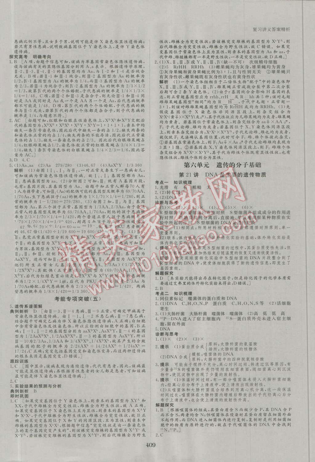 2017年步步高大一輪復(fù)習講義生物 第83頁