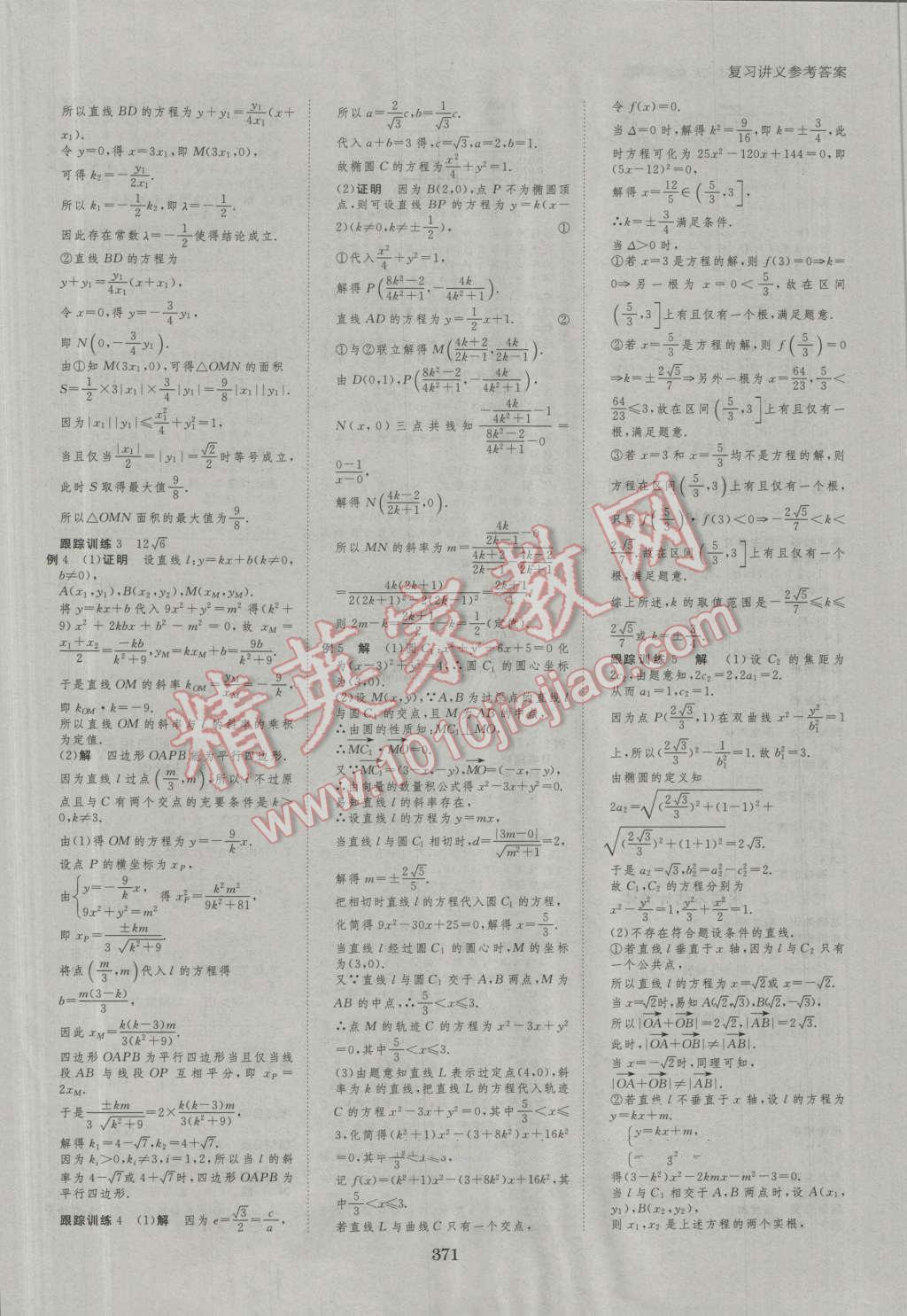 2017年步步高大一轮复习讲义数学文科人教A版 第30页