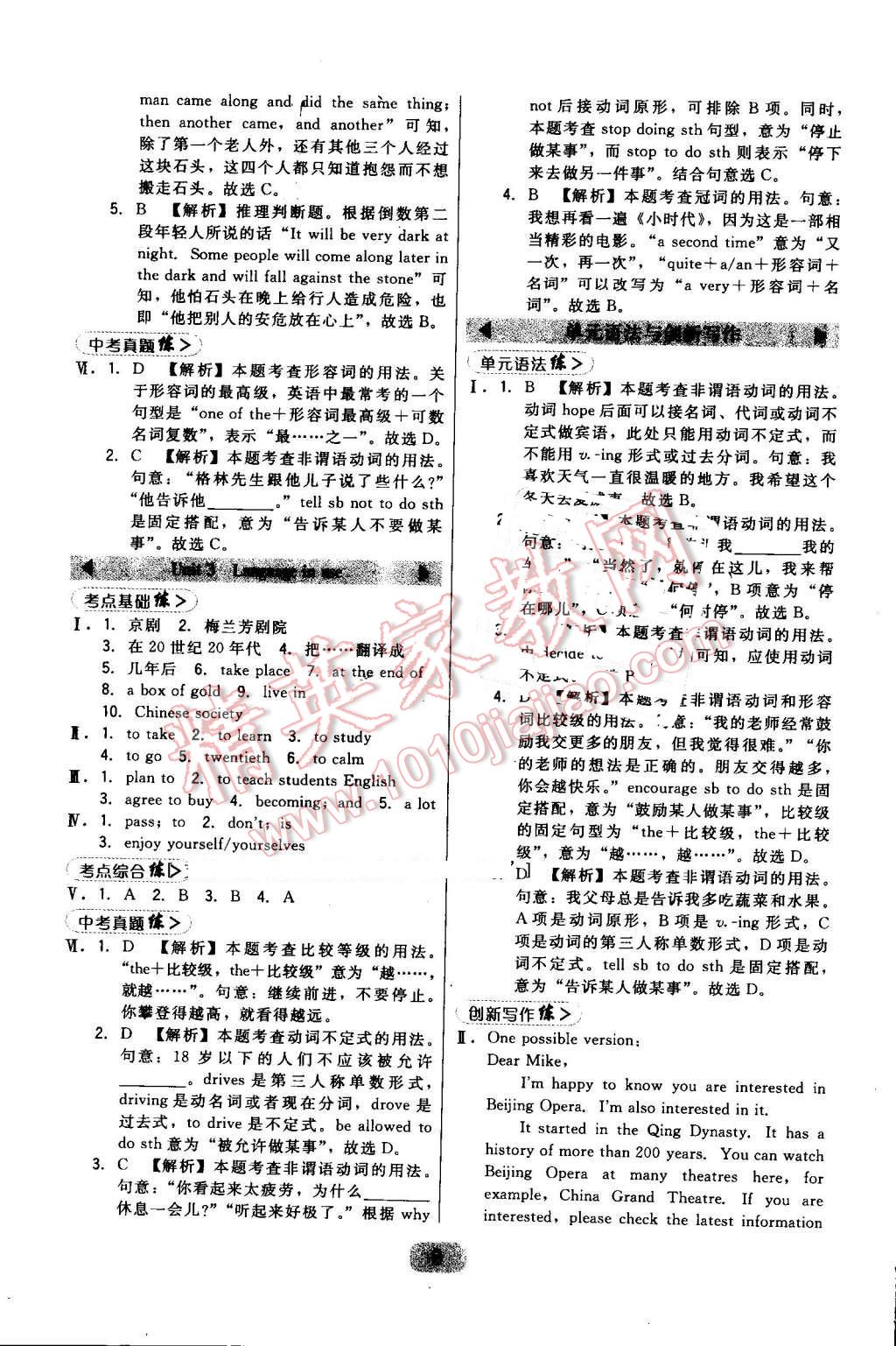 2016年北大綠卡八年級(jí)英語上冊(cè)外研版 第8頁