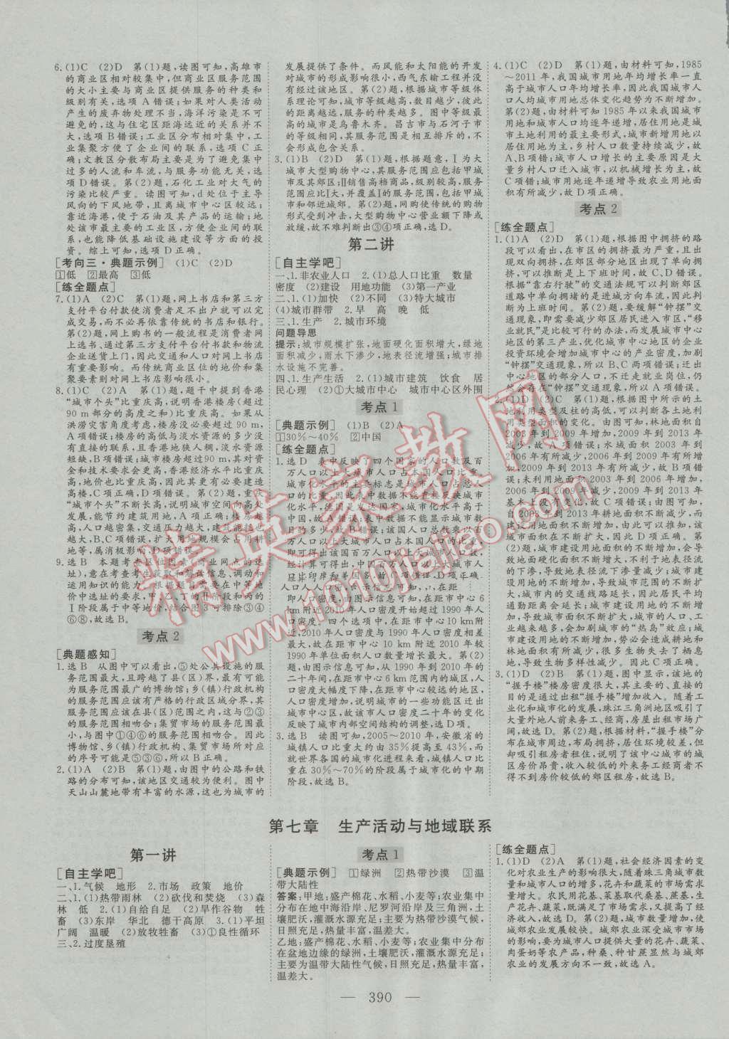 2017年高考總復(fù)習(xí)三維設(shè)計地理中圖版 第12頁