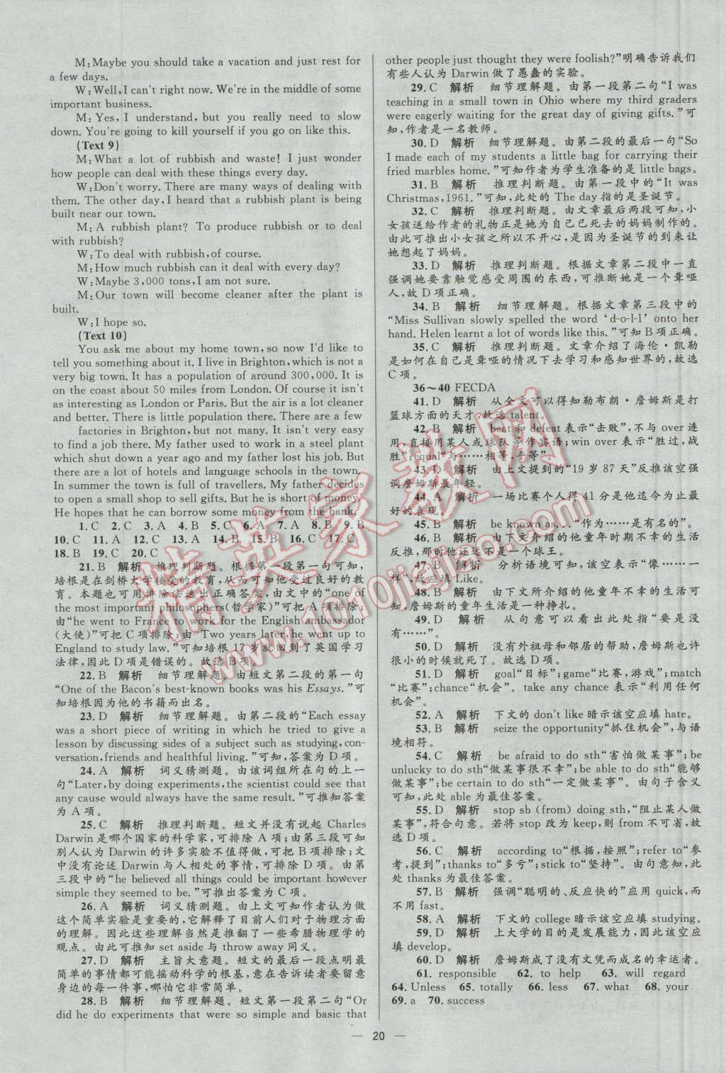 高中同步學(xué)考優(yōu)化設(shè)計英語必修1人教版 參考答案第20頁