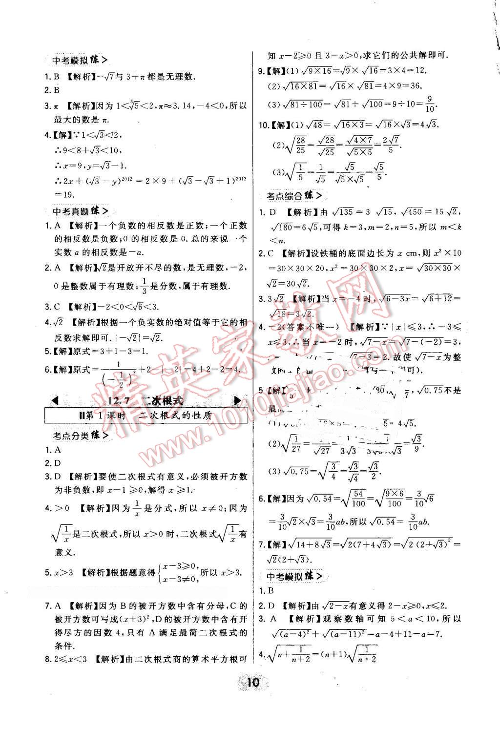 2016年北大綠卡八年級(jí)數(shù)學(xué)上冊(cè)北師大版 第10頁(yè)