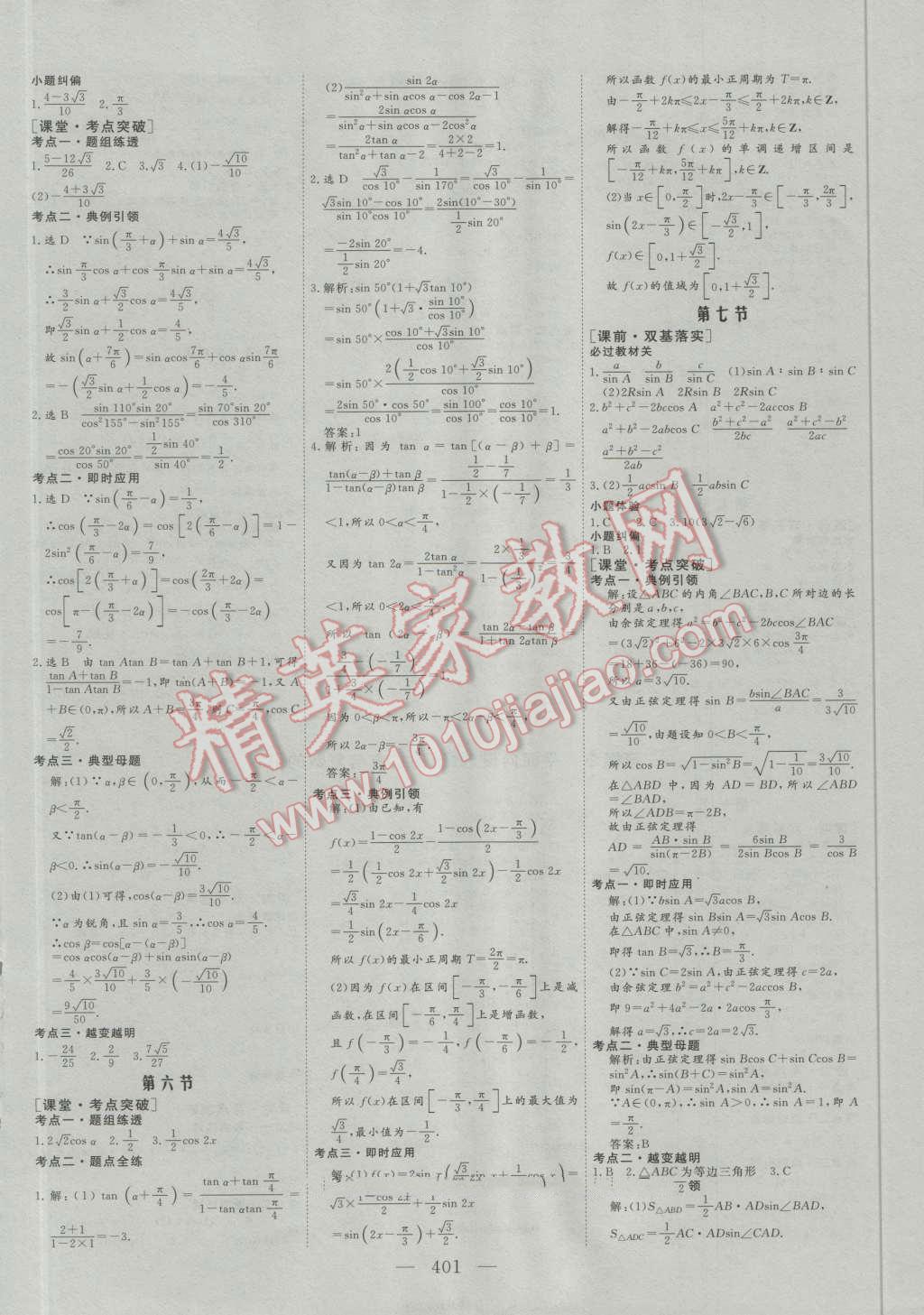 2017年高考总复习三维设计数学理科 第9页