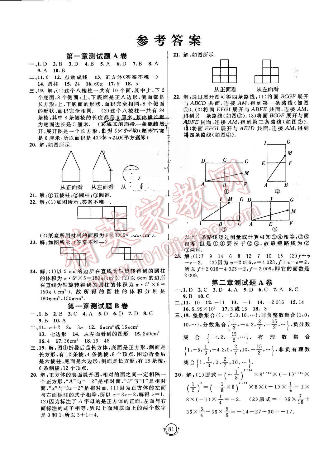 2016年海淀單元測試AB卷七年級(jí)數(shù)學(xué)上冊北師大版 第1頁