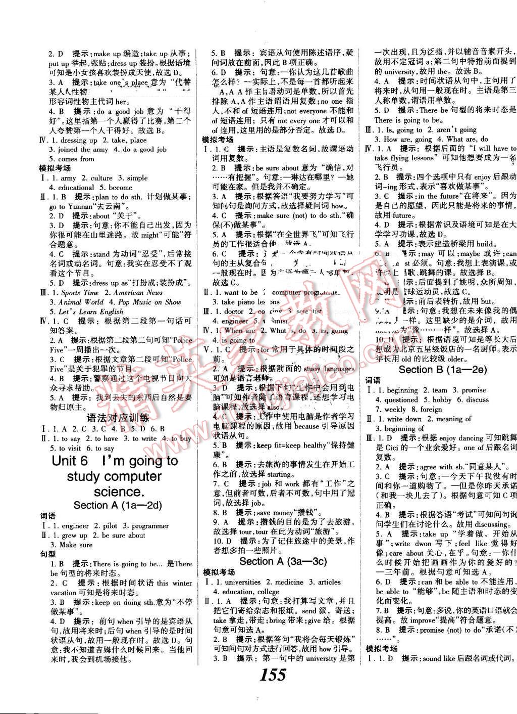 2016年全优课堂考点集训与满分备考八年级英语上册人教版 第7页