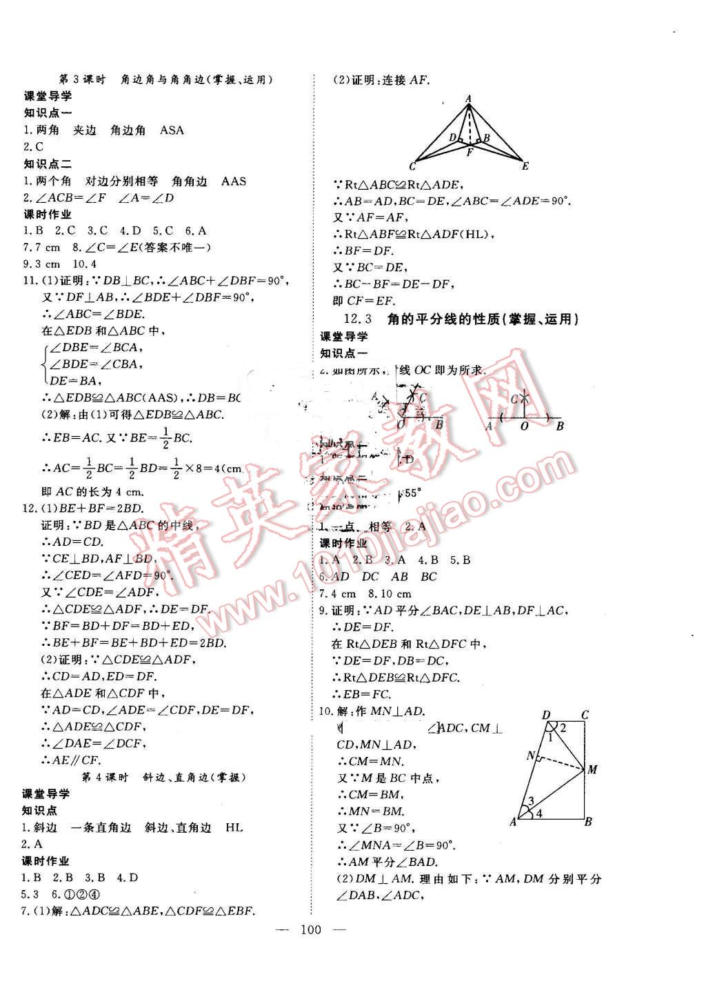 2016年自主训练八年级数学上册人教版 第4页