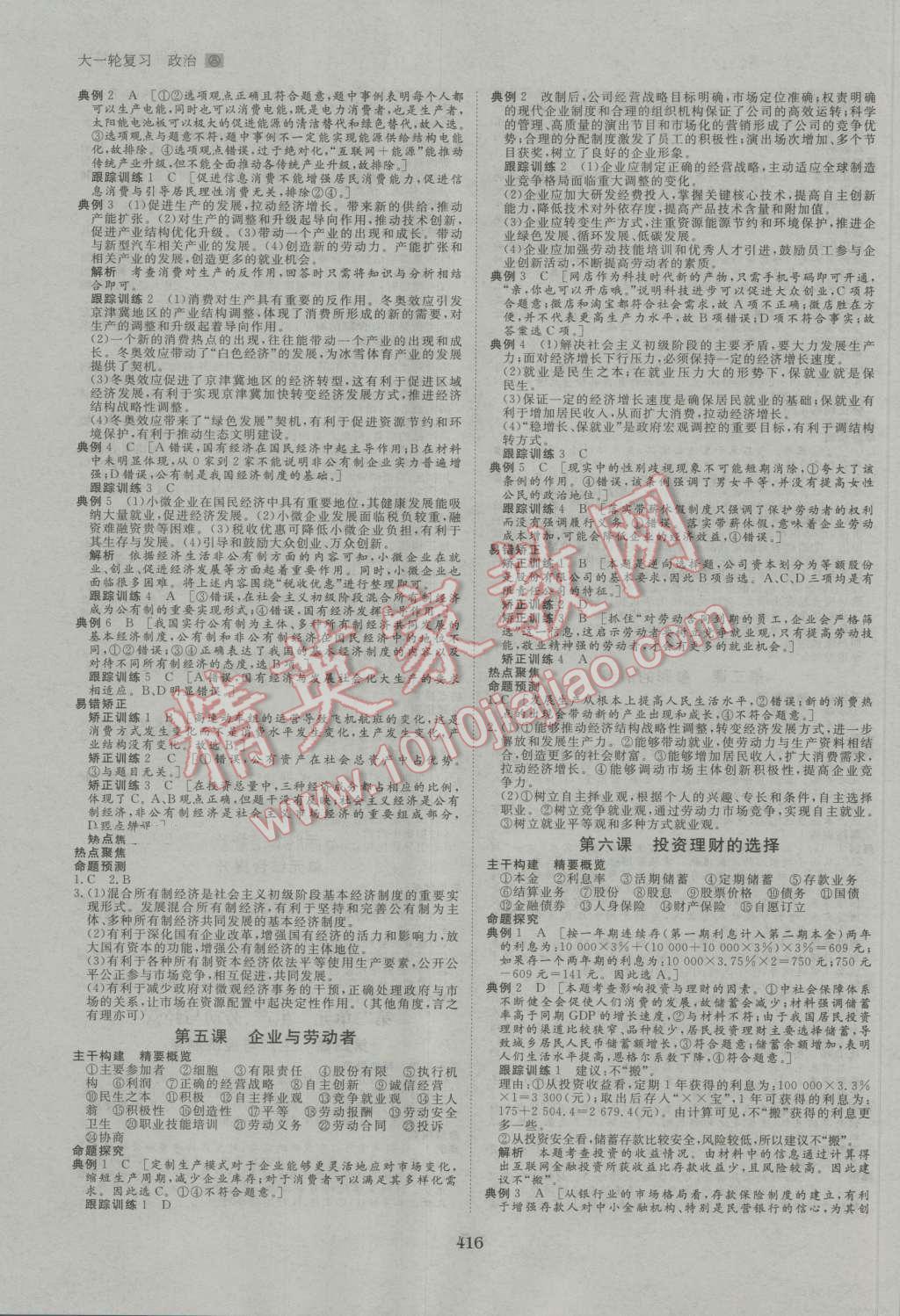 2017年步步高大一輪復習講義政治 第3頁