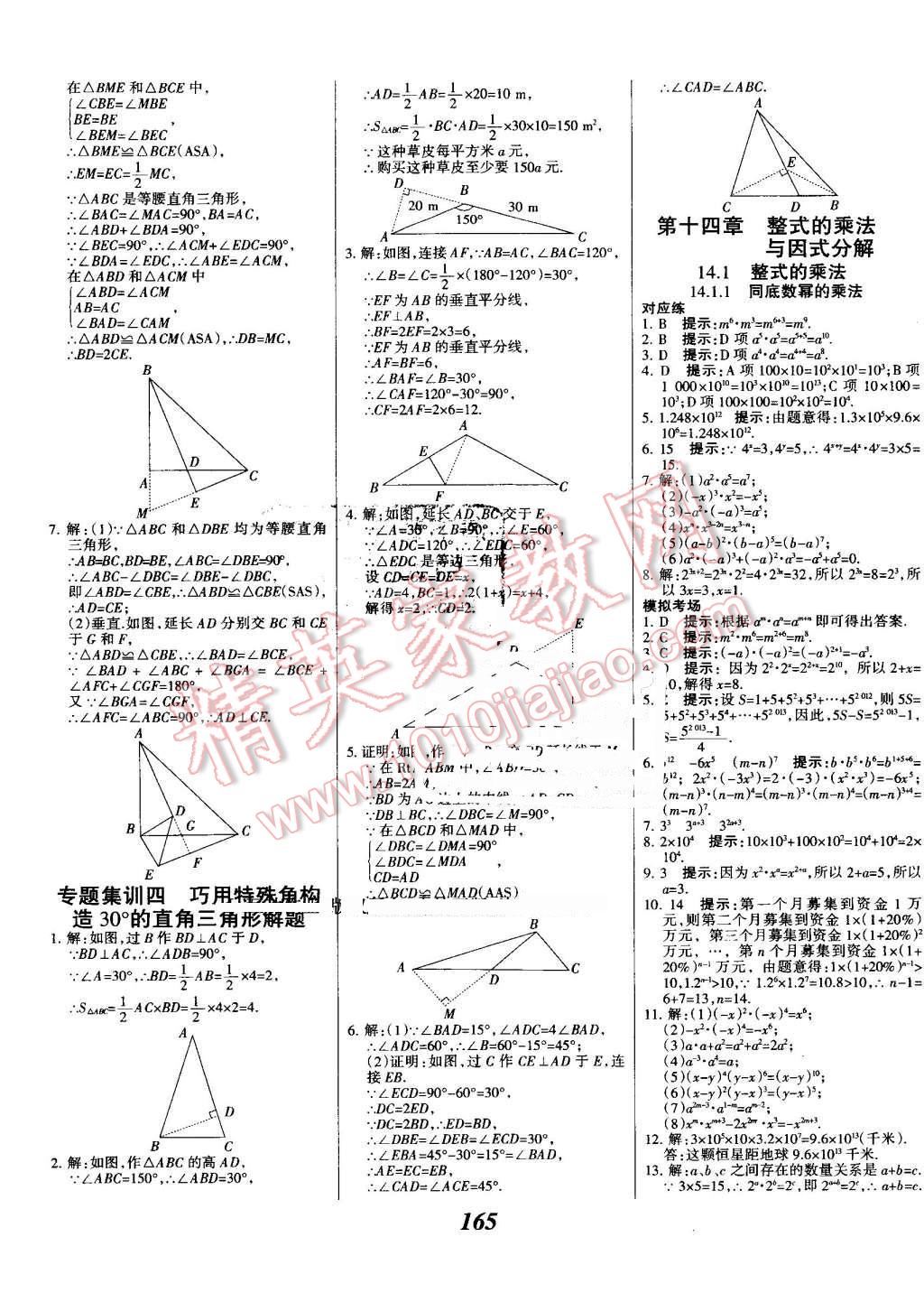 2016年全優(yōu)課堂考點(diǎn)集訓(xùn)與滿(mǎn)分備考八年級(jí)數(shù)學(xué)上冊(cè)人教版 第21頁(yè)