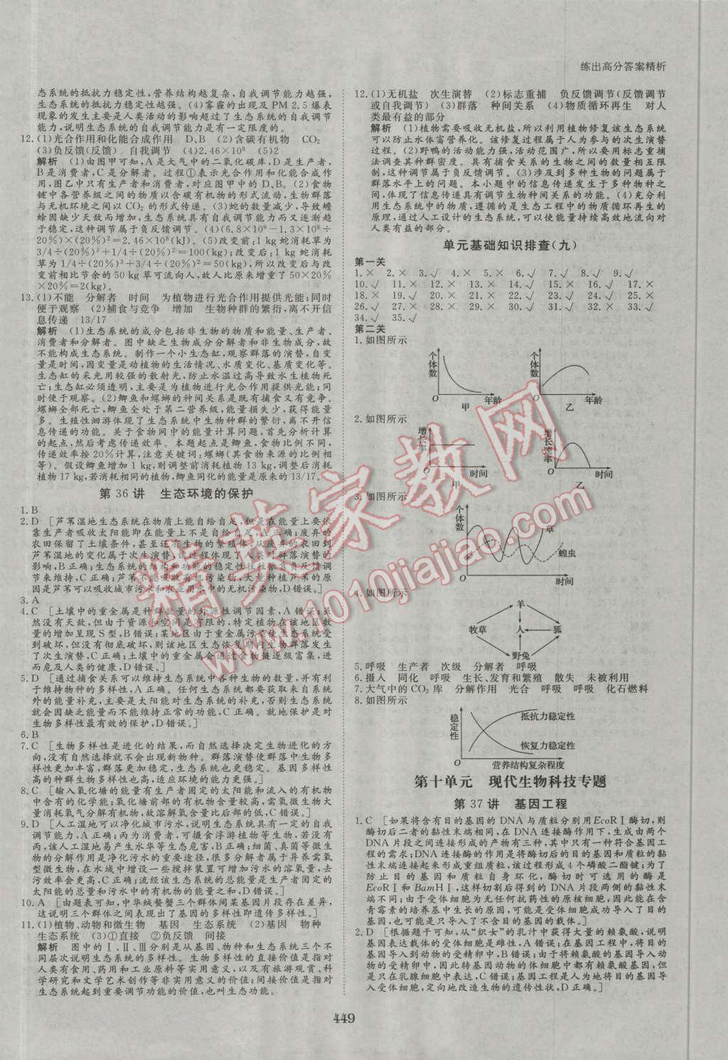 2017年步步高大一輪復(fù)習(xí)講義生物 第60頁