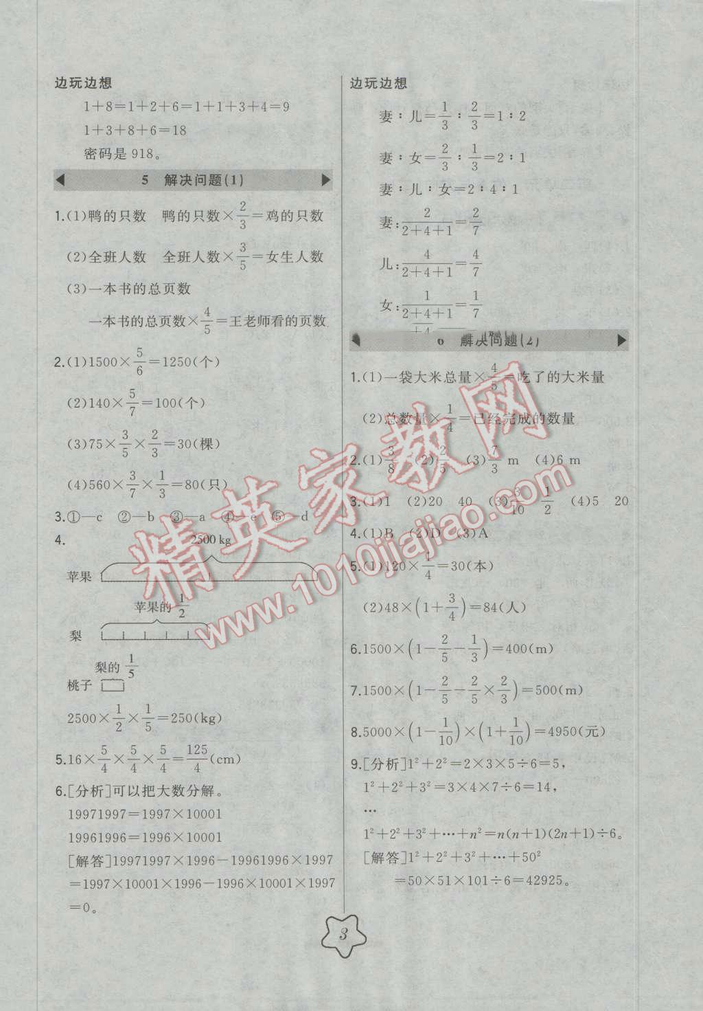 2016年北大綠卡六年級數(shù)學上冊人教版 第3頁