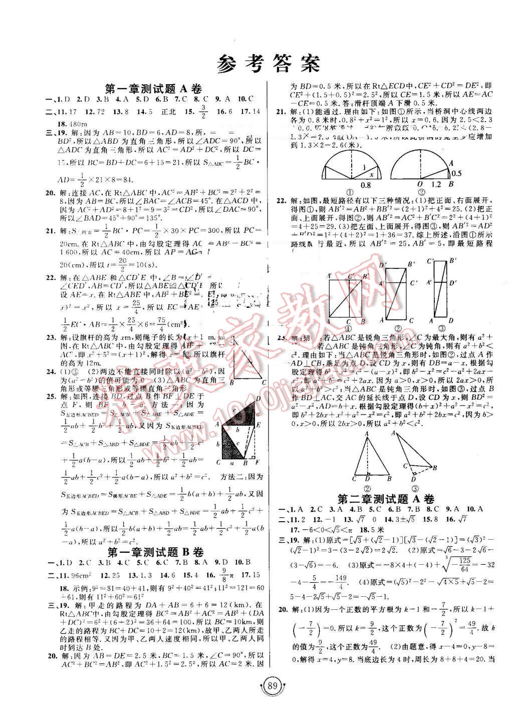 2016年海淀單元測試AB卷八年級數(shù)學(xué)上冊北師大版 第1頁