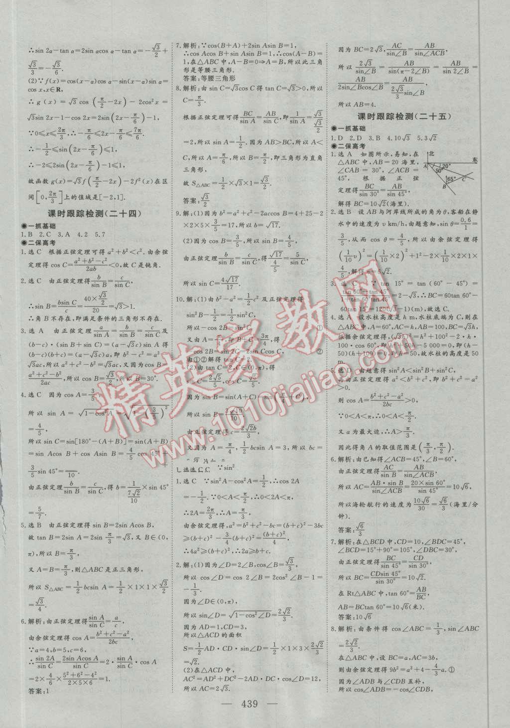 2017年高考总复习三维设计数学理科 第47页