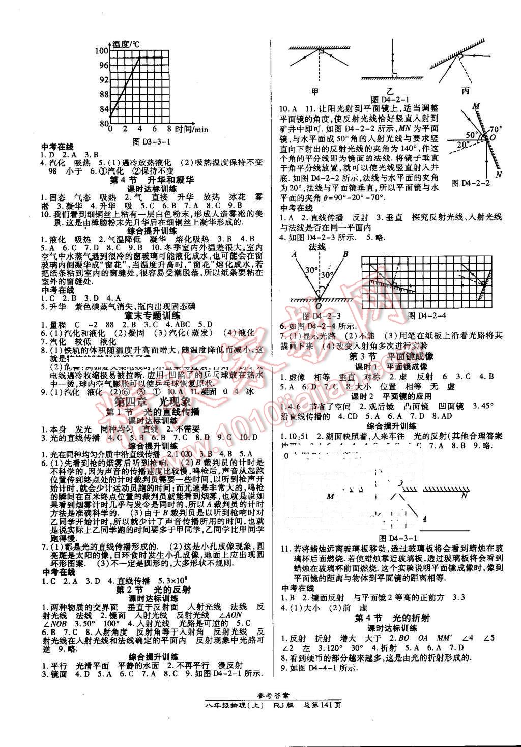 2016年高效課時通10分鐘掌控課堂八年級物理上冊人教版 第3頁