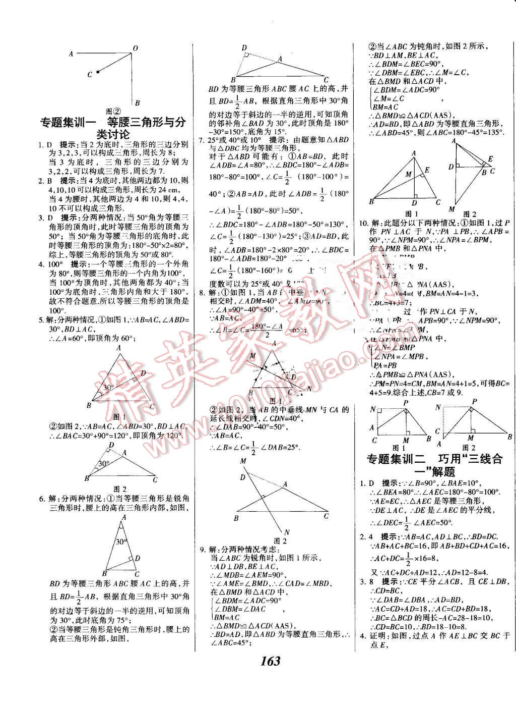 2016年全優(yōu)課堂考點(diǎn)集訓(xùn)與滿分備考八年級(jí)數(shù)學(xué)上冊(cè)人教版 第19頁(yè)