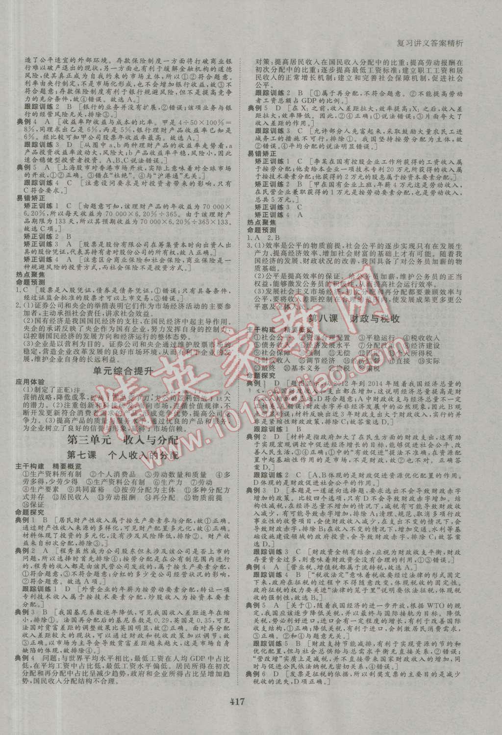 2017年步步高大一輪復習講義政治 第4頁