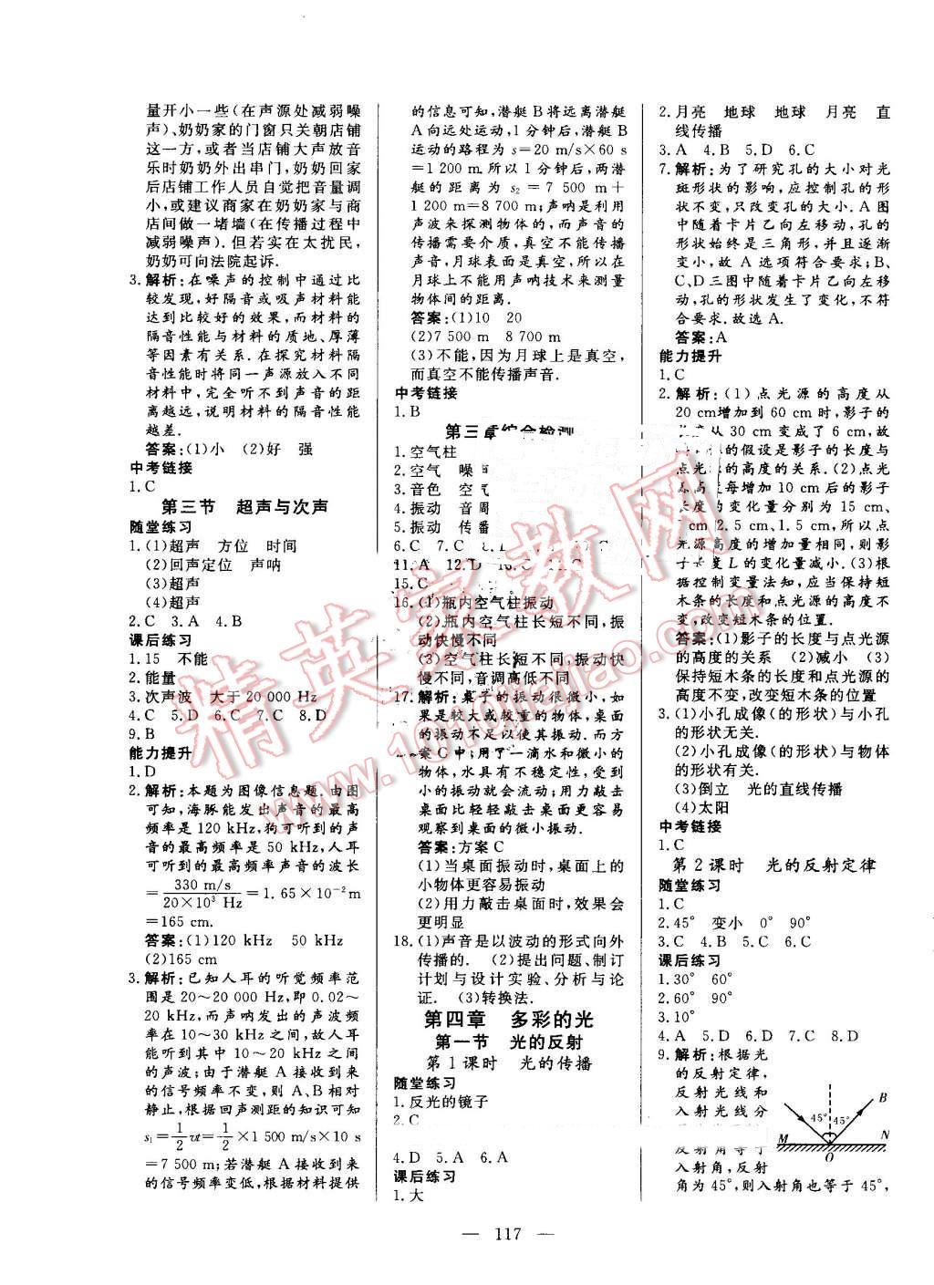 2016年自主訓(xùn)練八年級(jí)物理上冊(cè)滬科版 第5頁