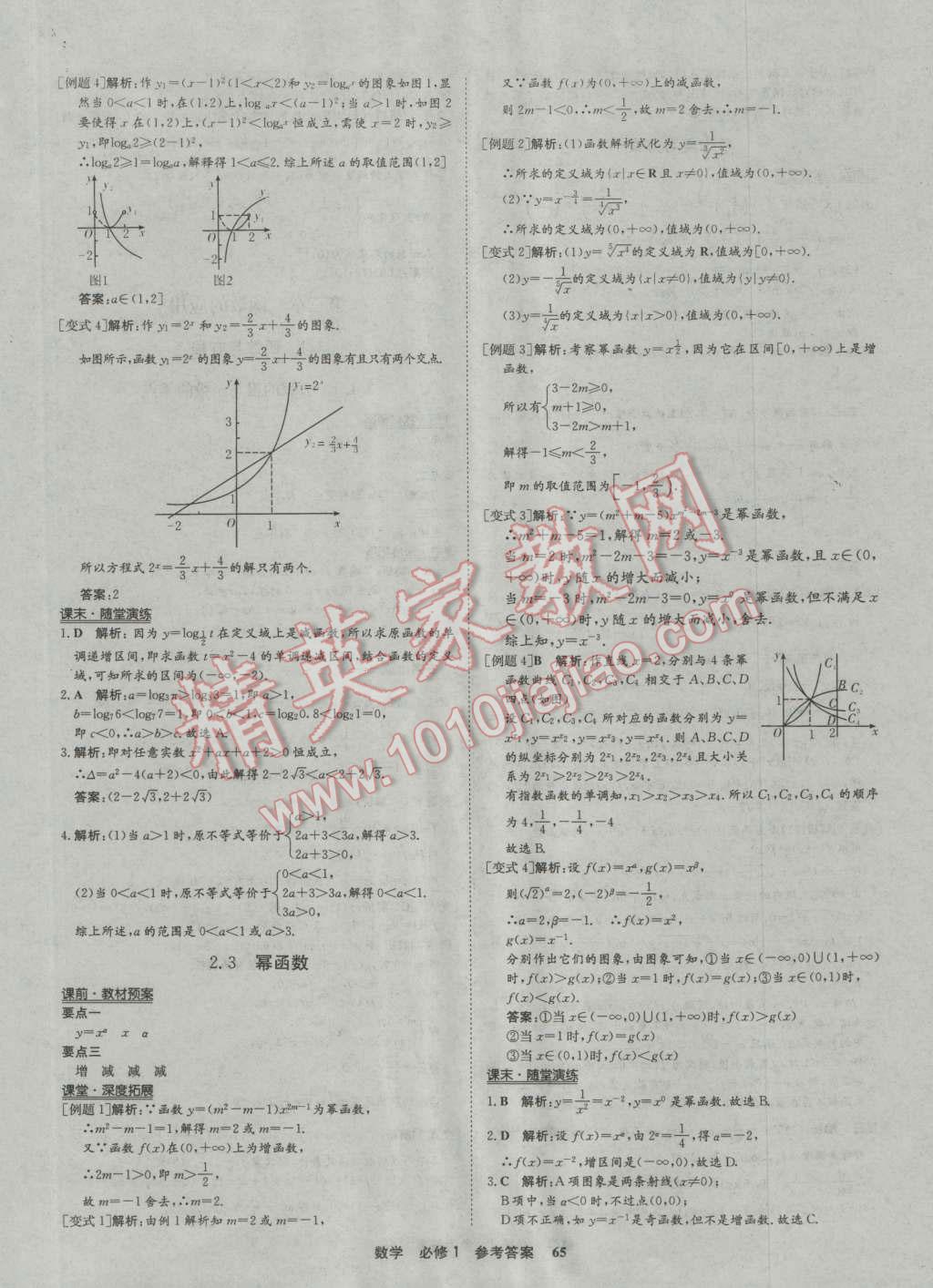 狀元橋優(yōu)質(zhì)課堂數(shù)學(xué)必修1人教版 參考答案第17頁