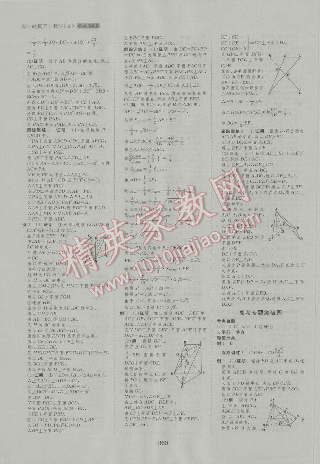 2017年步步高大一轮复习讲义数学文科人教A版 第19页