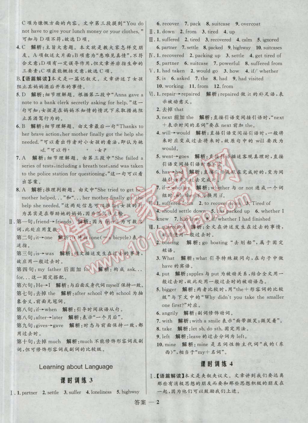 高中同步測控優(yōu)化訓(xùn)練英語必修1人教版 參考答案第2頁