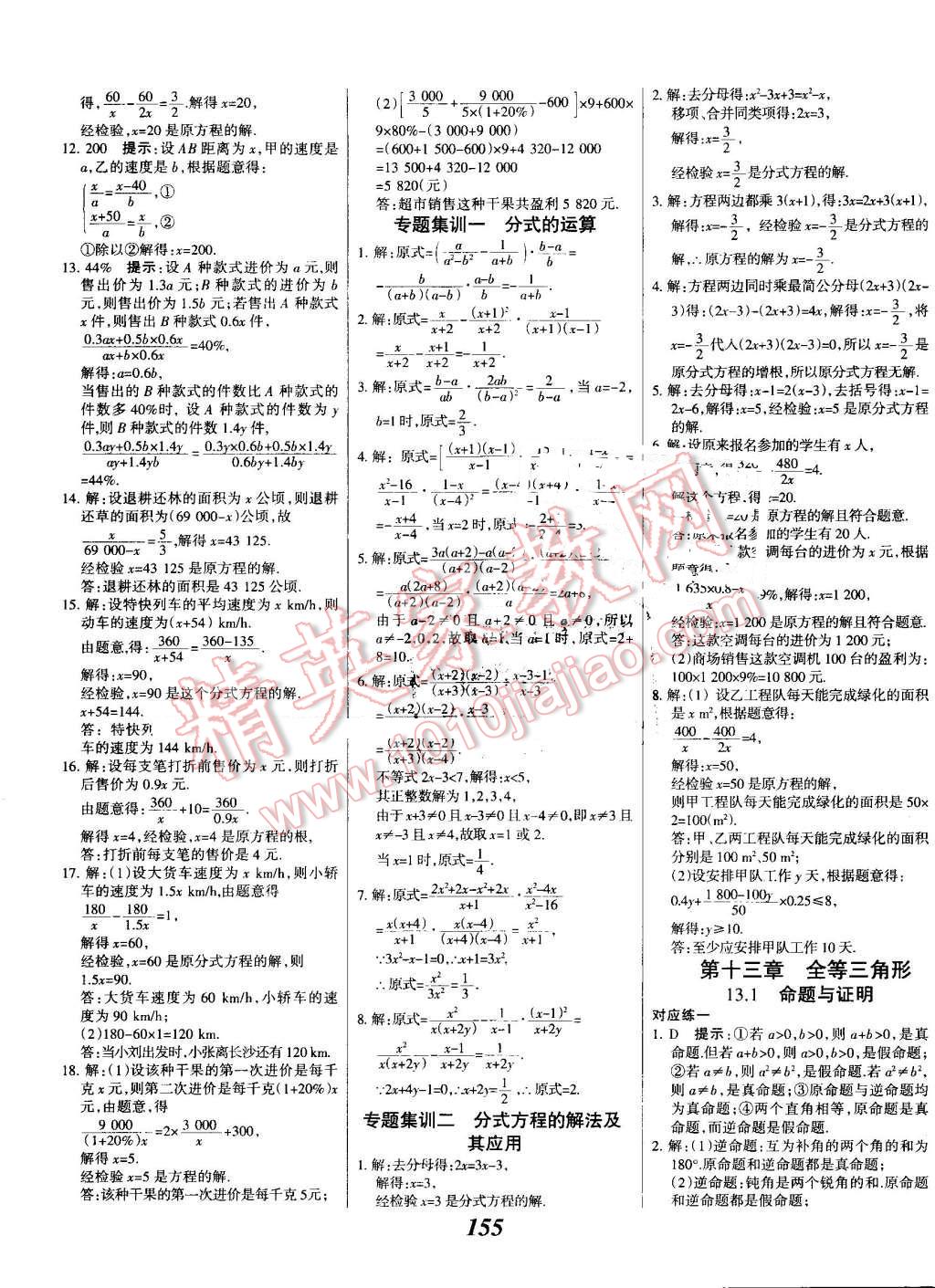 2016年全优课堂考点集训与满分备考八年级数学上册冀教版 第7页