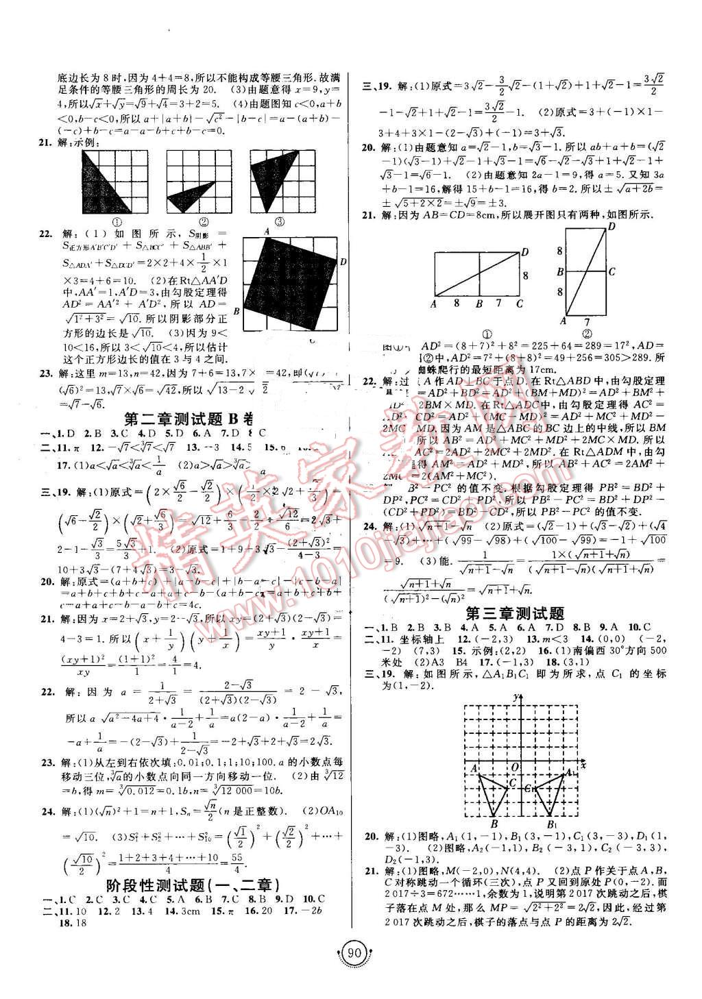 2016年海淀單元測試AB卷八年級數(shù)學(xué)上冊北師大版 第2頁