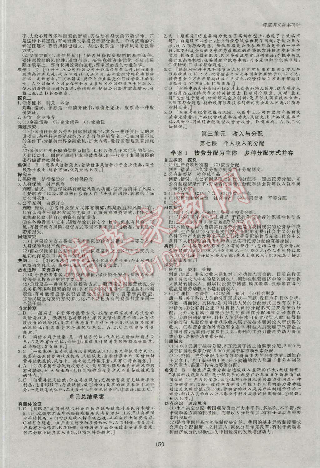 資源與評價(jià)政治必修1 第6頁