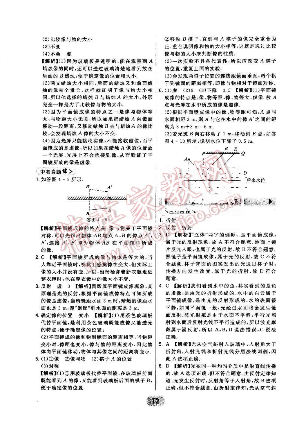 2016年北大綠卡八年級(jí)物理上冊(cè)滬科版 第12頁(yè)