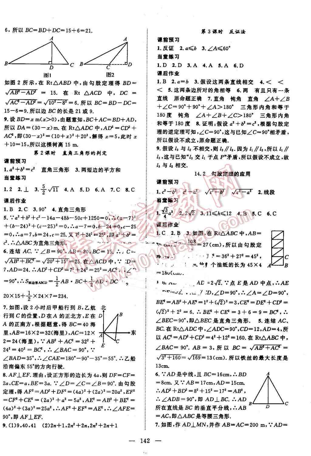 2016年名師學(xué)案八年級數(shù)學(xué)上冊華師大版 第14頁