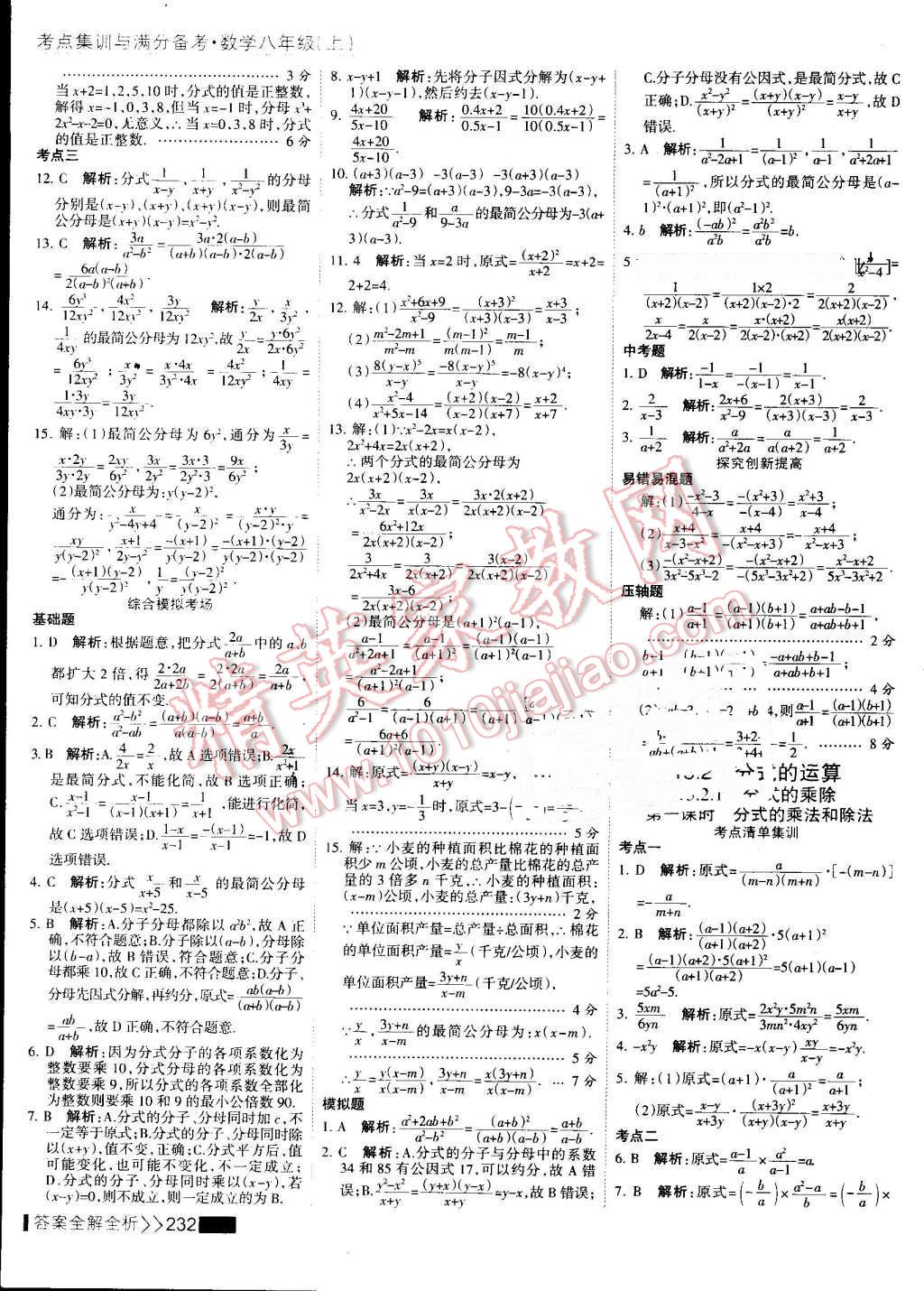 2016年考点集训与满分备考八年级数学上册 第48页