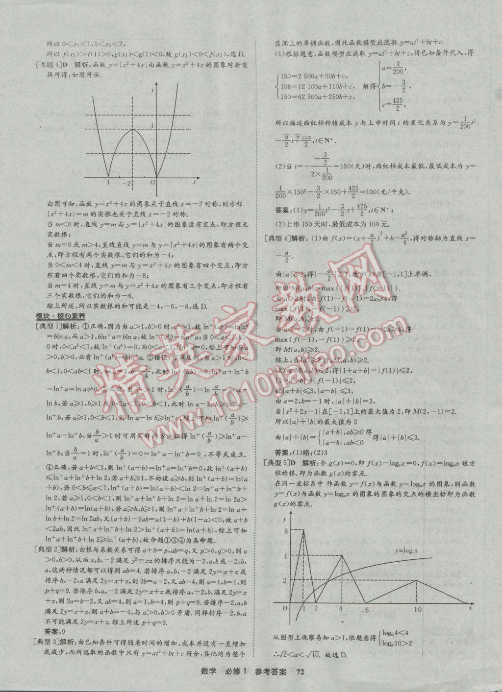 狀元橋優(yōu)質(zhì)課堂數(shù)學(xué)必修1人教版 參考答案第24頁