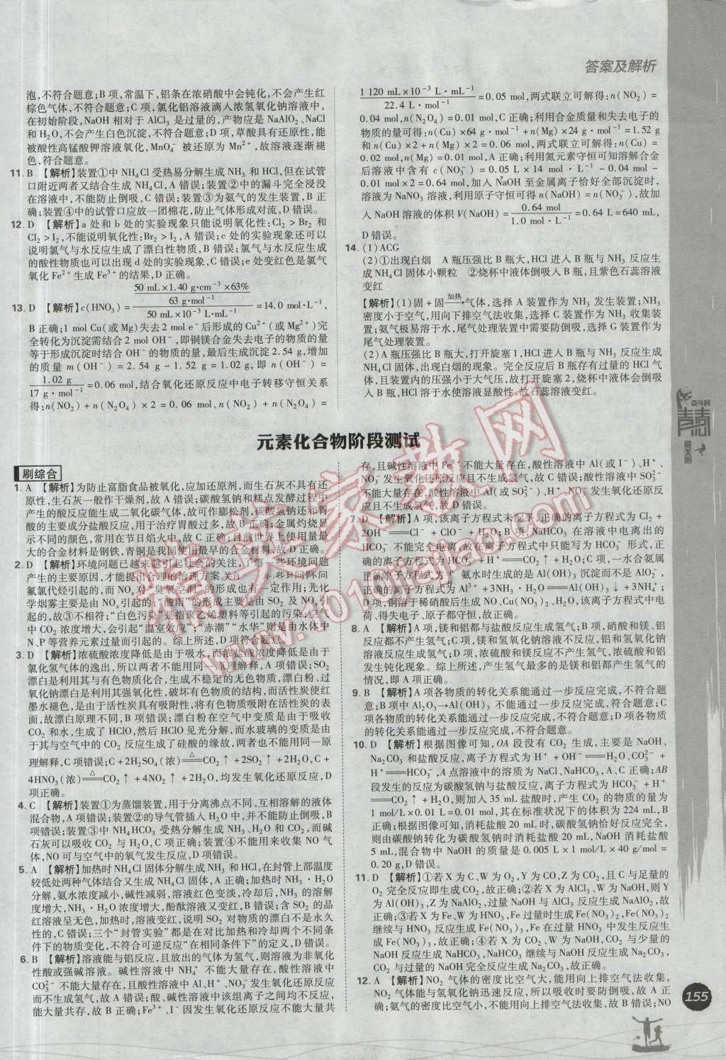 高中必刷題化學必修1人教版 參考答案第49頁