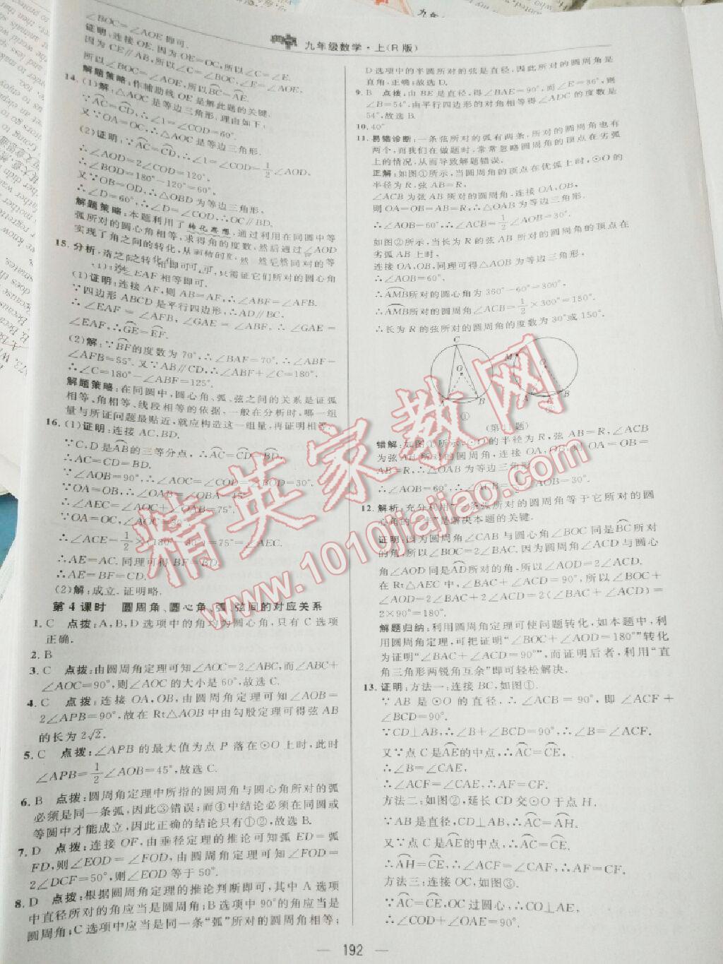 2016年綜合應用創(chuàng)新題典中點九年級數(shù)學上冊人教版 第75頁