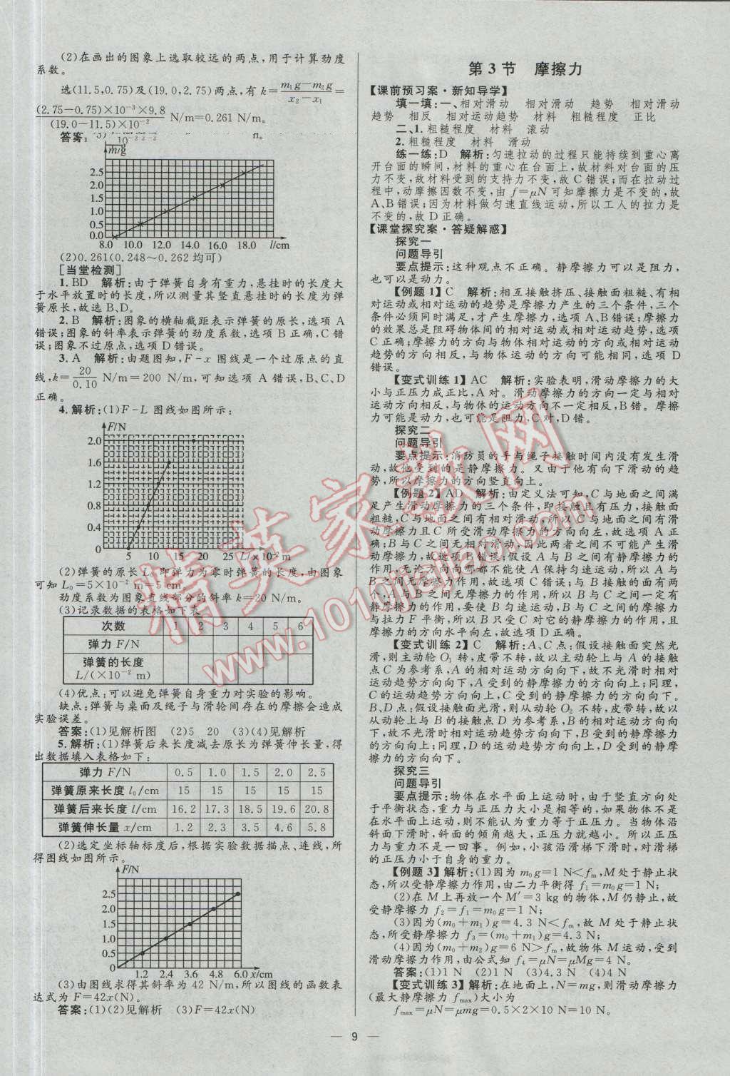 高中同步學(xué)考優(yōu)化設(shè)計物理必修1魯科版 參考答案第9頁