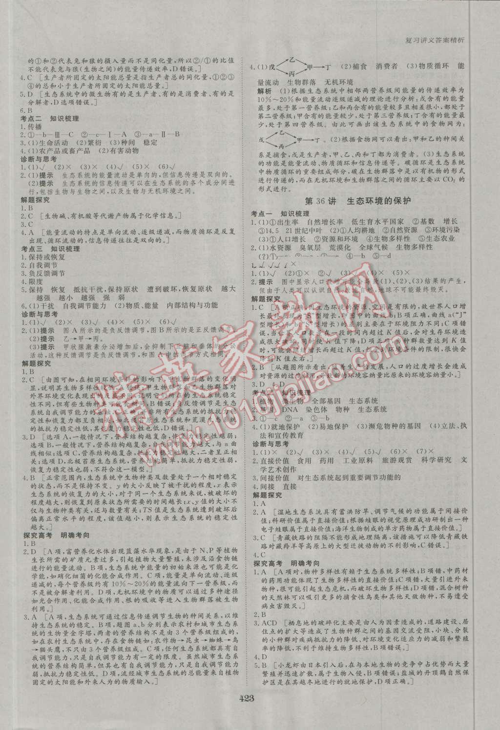 2017年步步高大一輪復(fù)習(xí)講義生物 第34頁