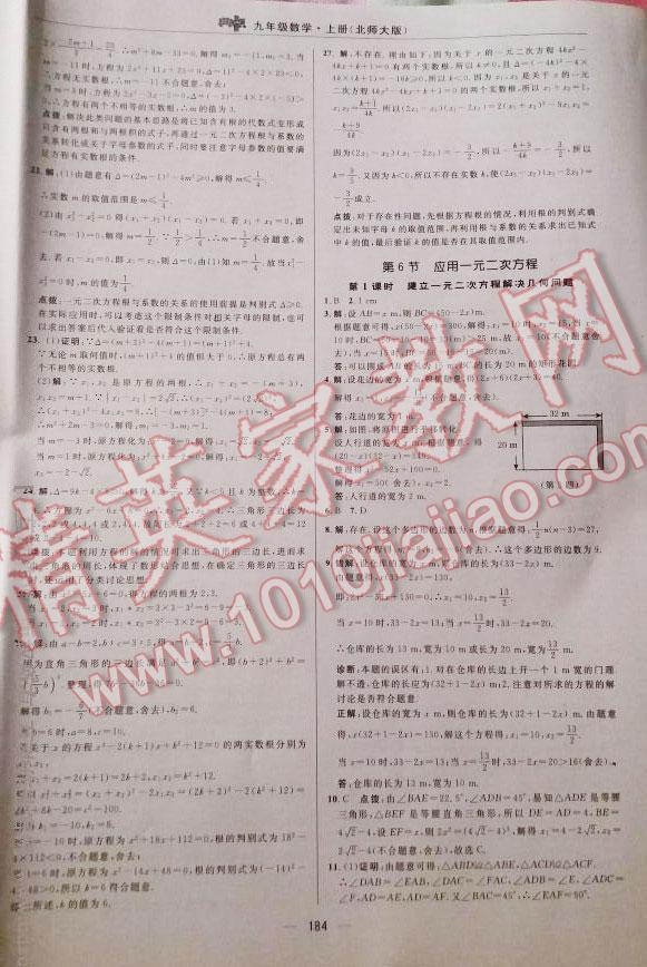 2014年綜合應(yīng)用創(chuàng)新題典中點九年級數(shù)學(xué)上冊北師大版 第16頁