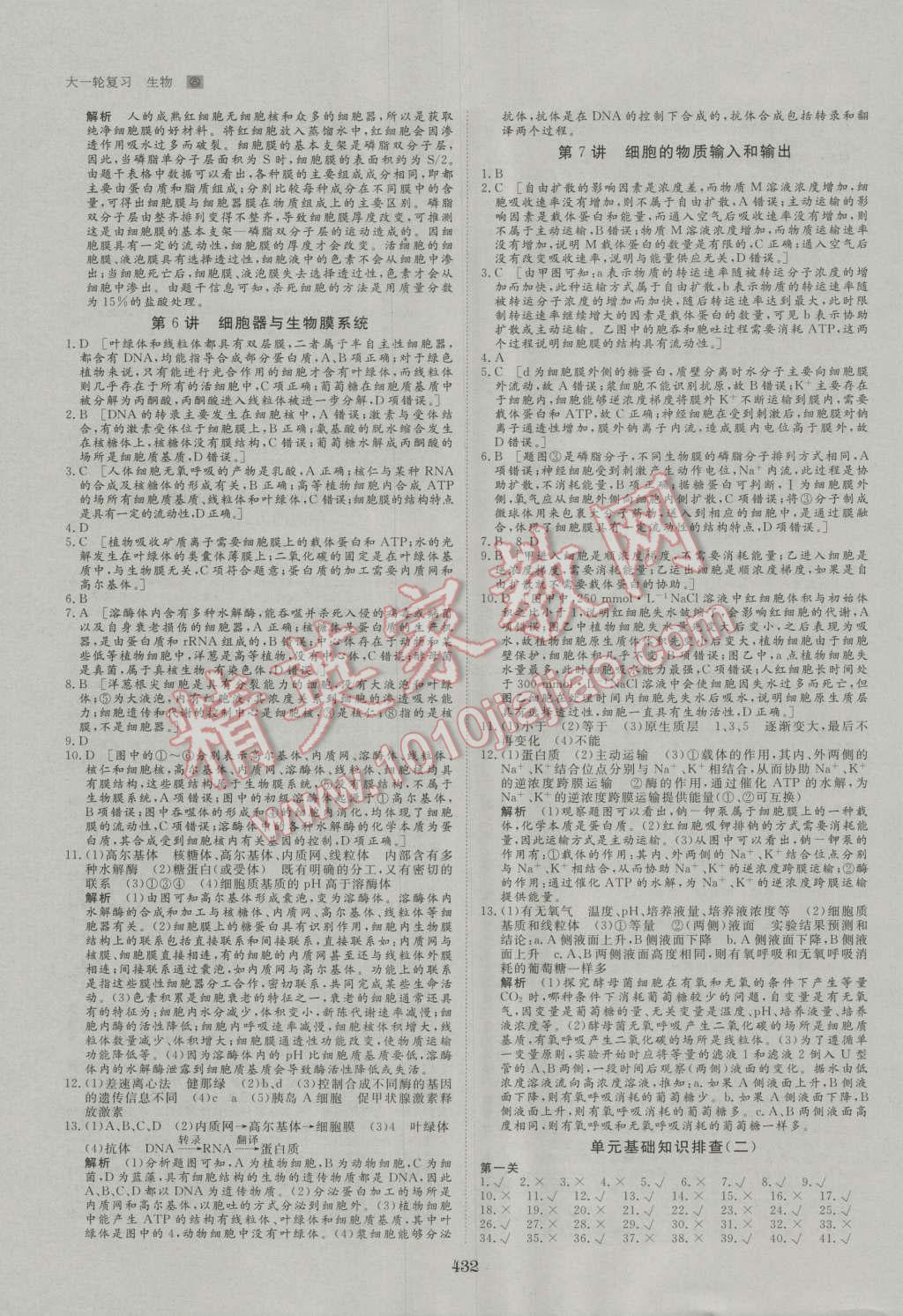 2017年步步高大一輪復(fù)習(xí)講義生物 第43頁(yè)