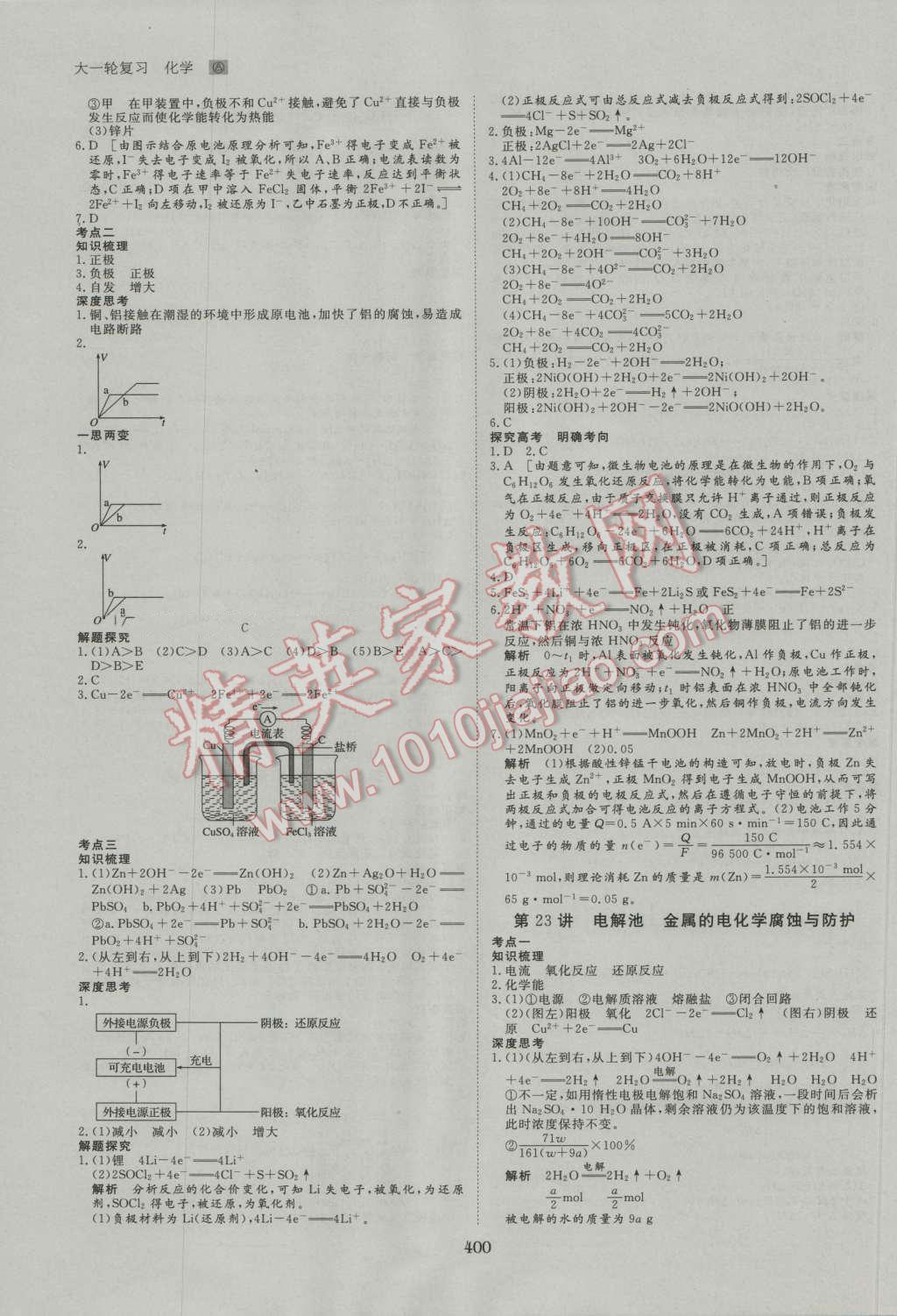 2017年步步高大一輪復(fù)習(xí)講義化學(xué) 第19頁