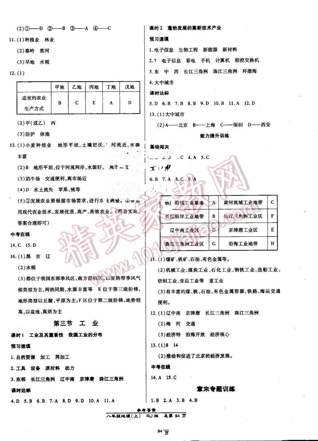 2016年高效课时通10分钟掌控课堂八年级地理上册人教版 第8页