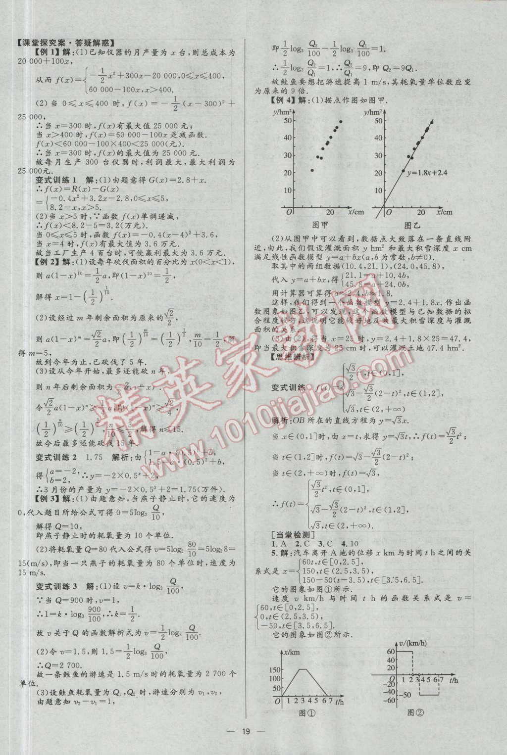 高中同步學(xué)考優(yōu)化設(shè)計數(shù)學(xué)必修1人教A版 參考答案第19頁