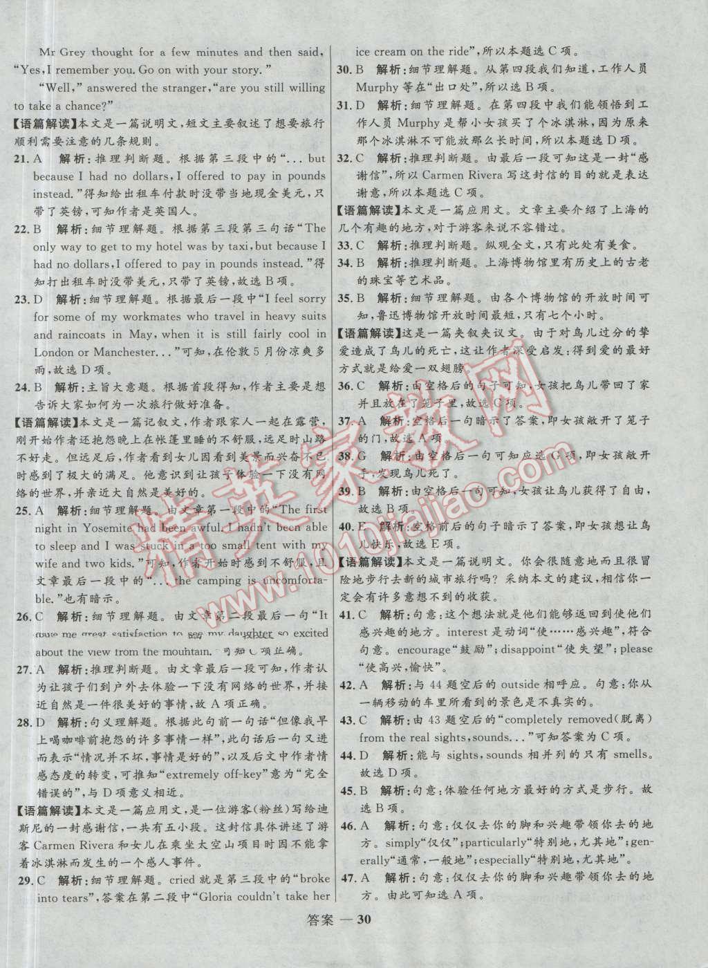 高中同步測控優(yōu)化訓(xùn)練英語必修1人教版 參考答案第30頁